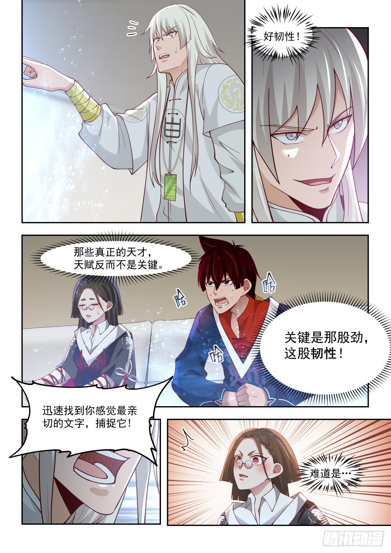 《万族之劫》漫画最新章节捡到个天才免费下拉式在线观看章节第【7】张图片