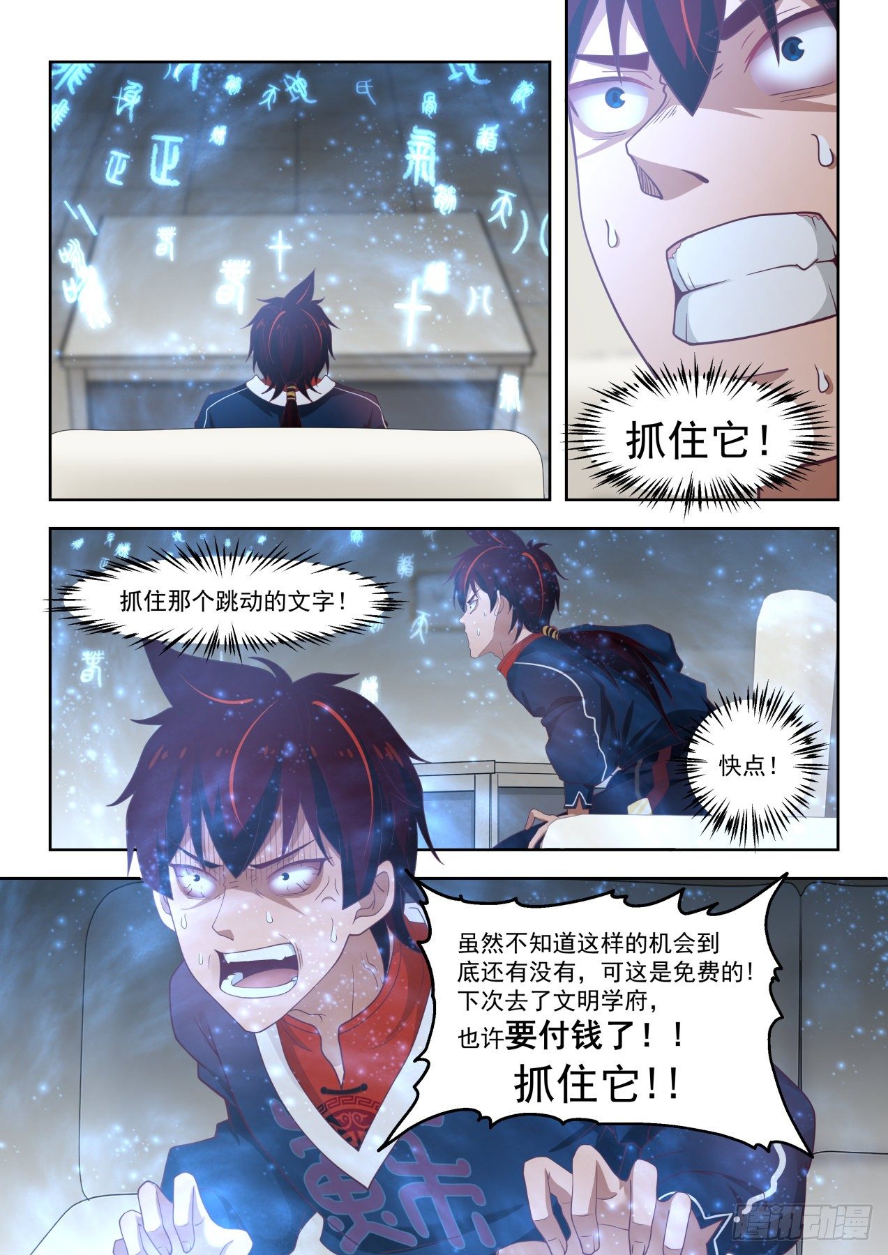 《万族之劫》漫画最新章节捡到个天才免费下拉式在线观看章节第【9】张图片