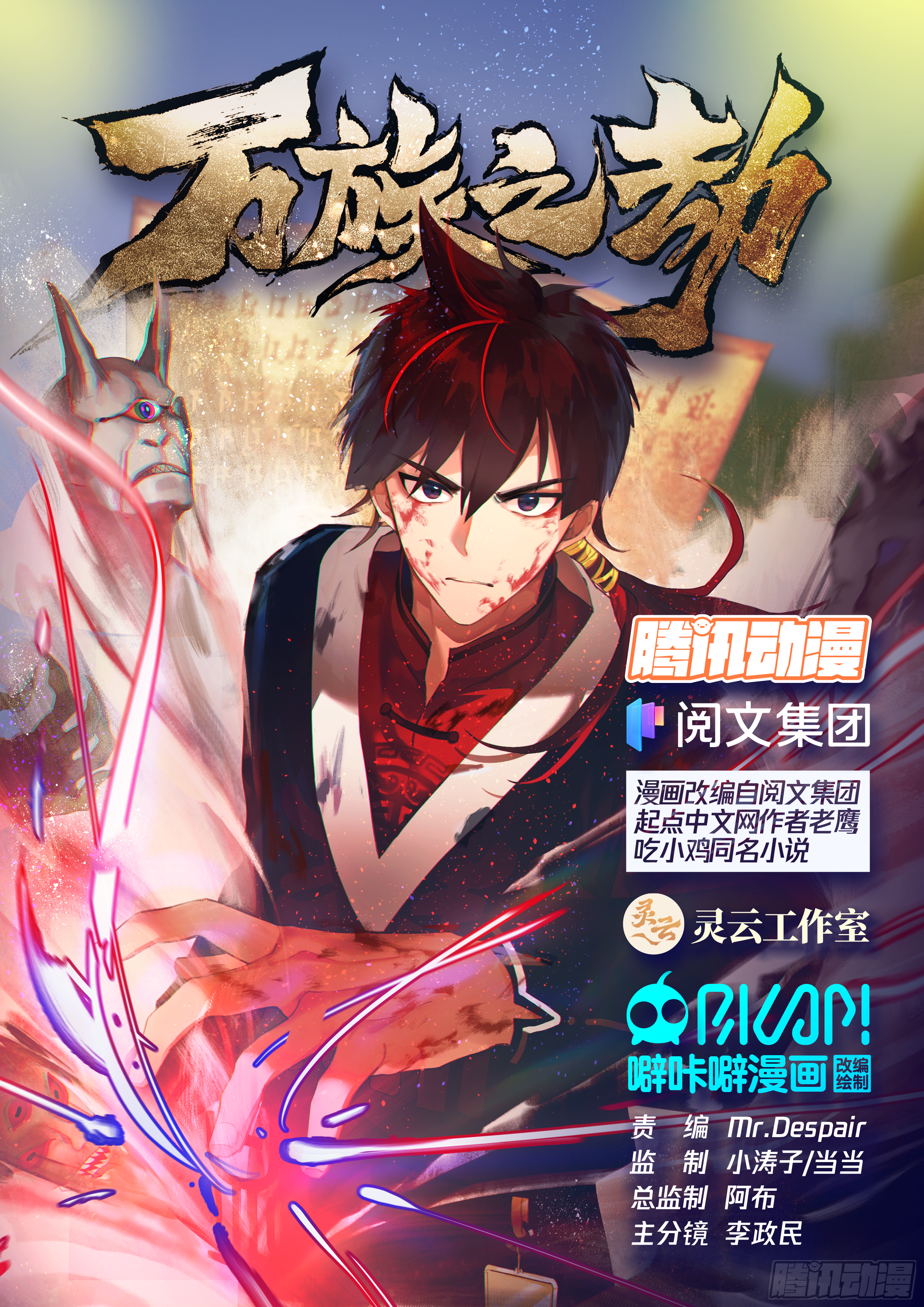 《万族之劫》漫画最新章节血小弟免费下拉式在线观看章节第【1】张图片