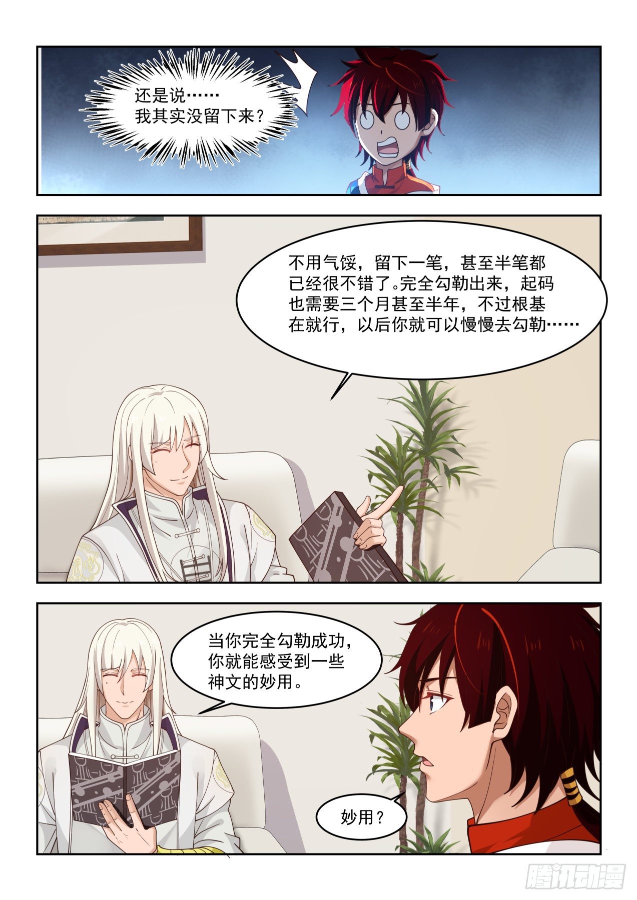 《万族之劫》漫画最新章节血小弟免费下拉式在线观看章节第【11】张图片