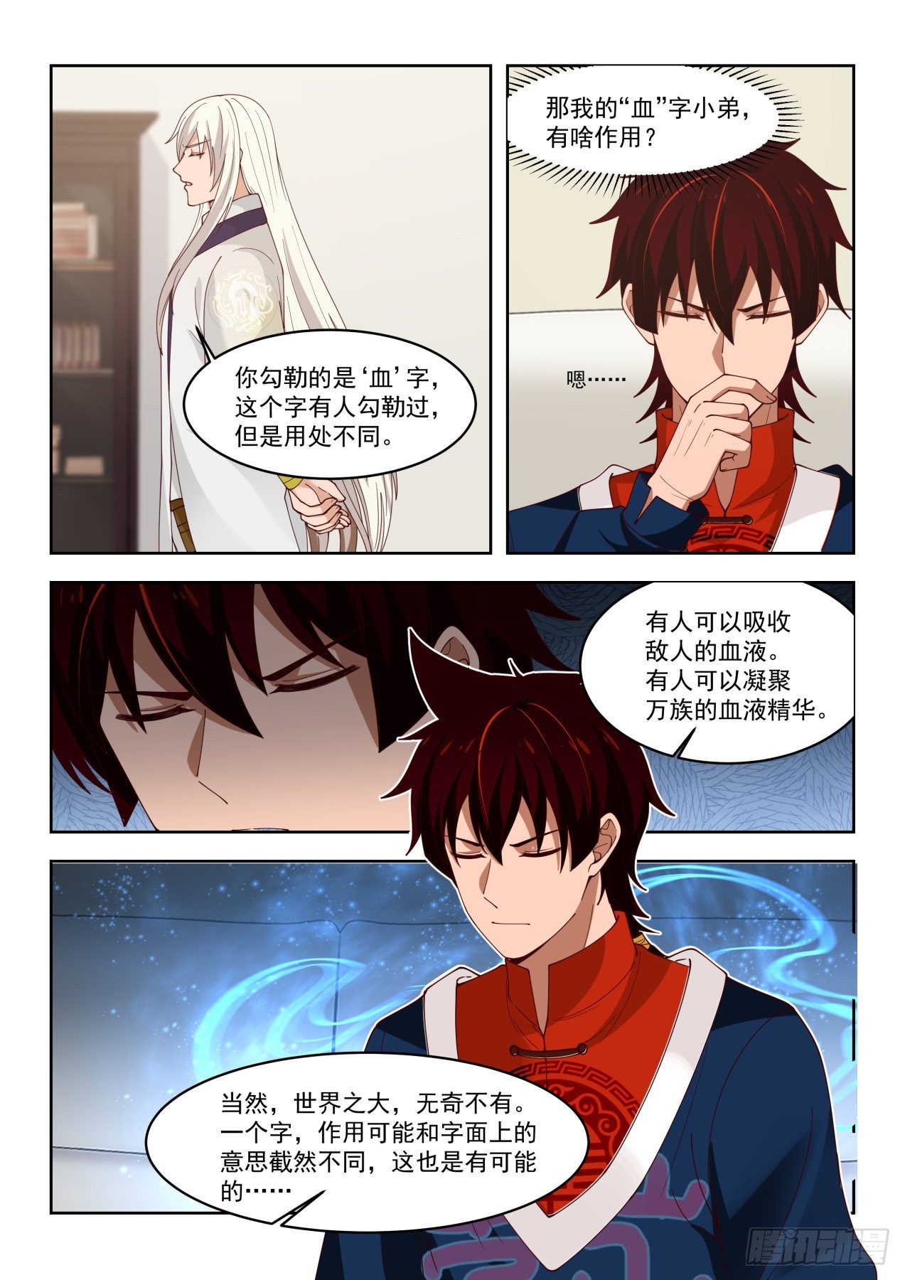 《万族之劫》漫画最新章节血小弟免费下拉式在线观看章节第【12】张图片