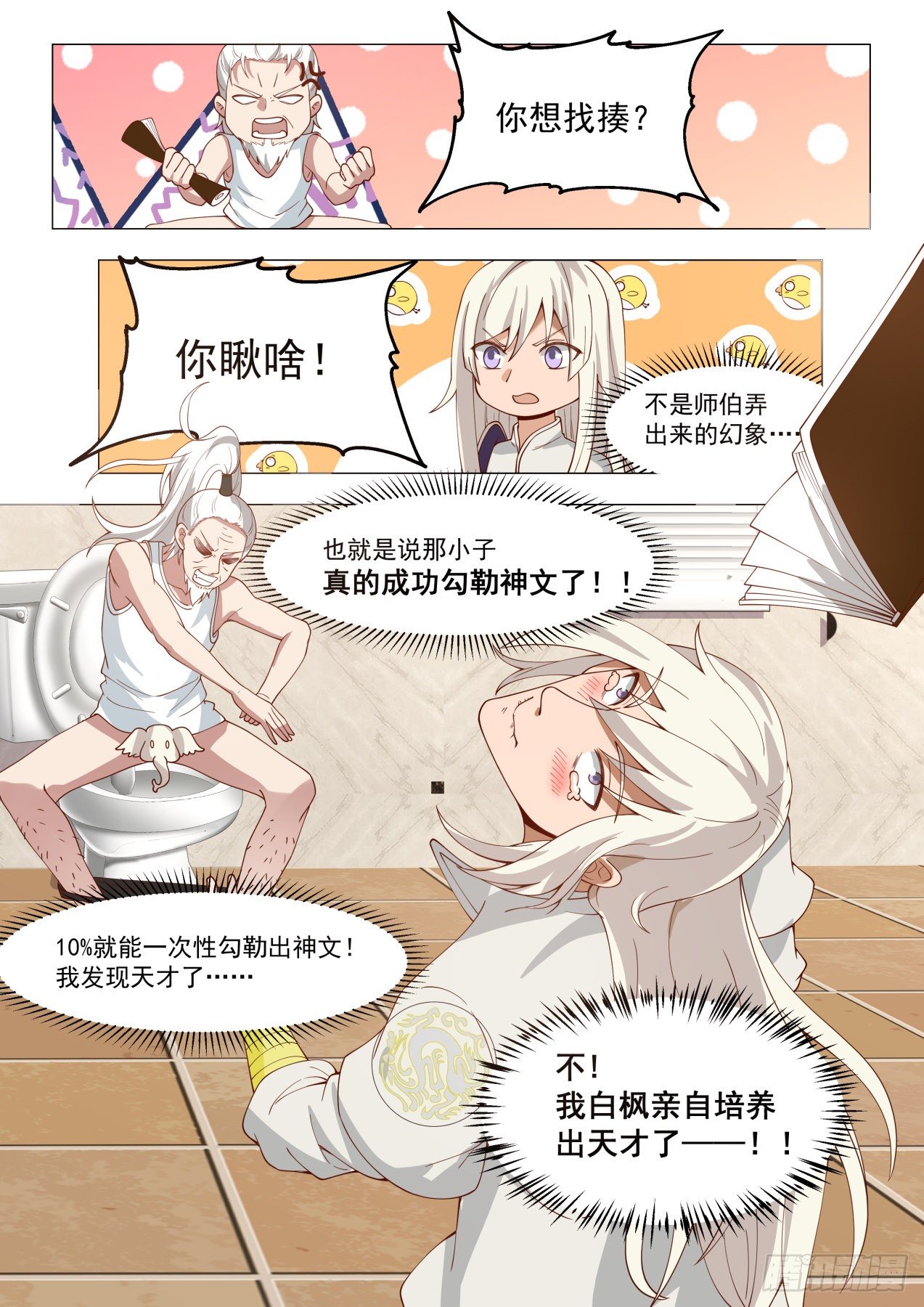 《万族之劫》漫画最新章节血小弟免费下拉式在线观看章节第【15】张图片