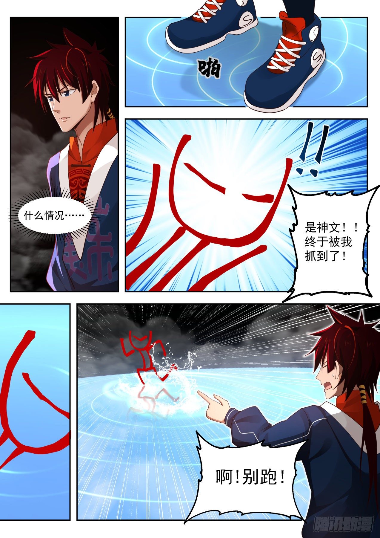 《万族之劫》漫画最新章节血小弟免费下拉式在线观看章节第【4】张图片