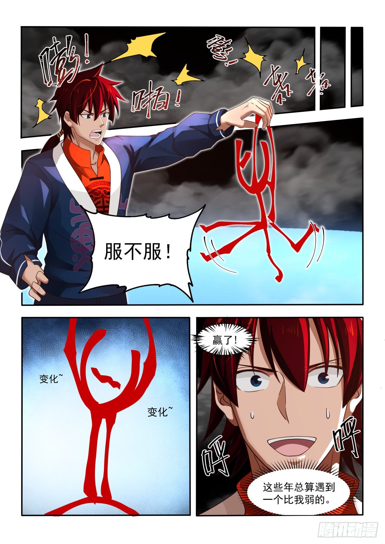 《万族之劫》漫画最新章节血小弟免费下拉式在线观看章节第【7】张图片