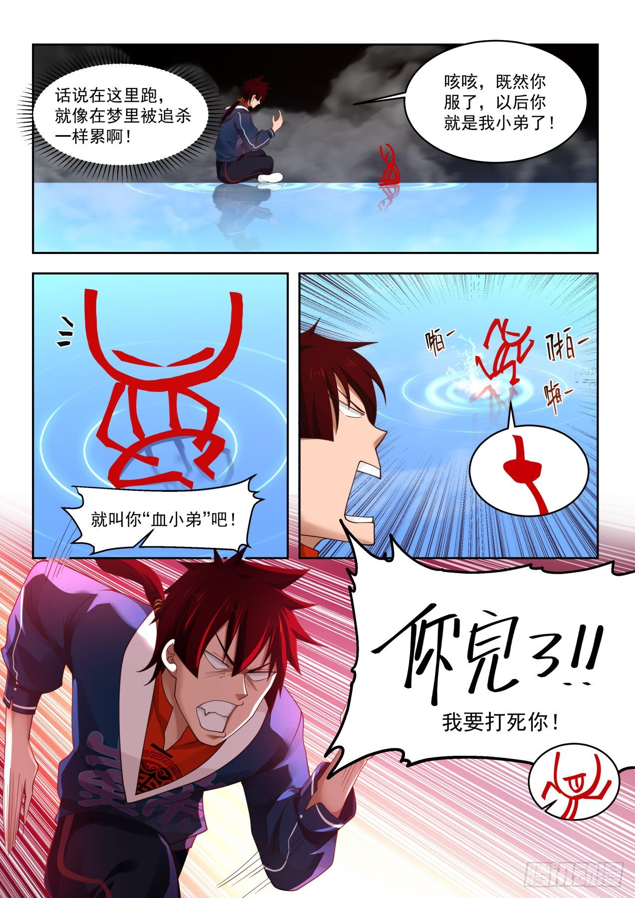 《万族之劫》漫画最新章节血小弟免费下拉式在线观看章节第【8】张图片