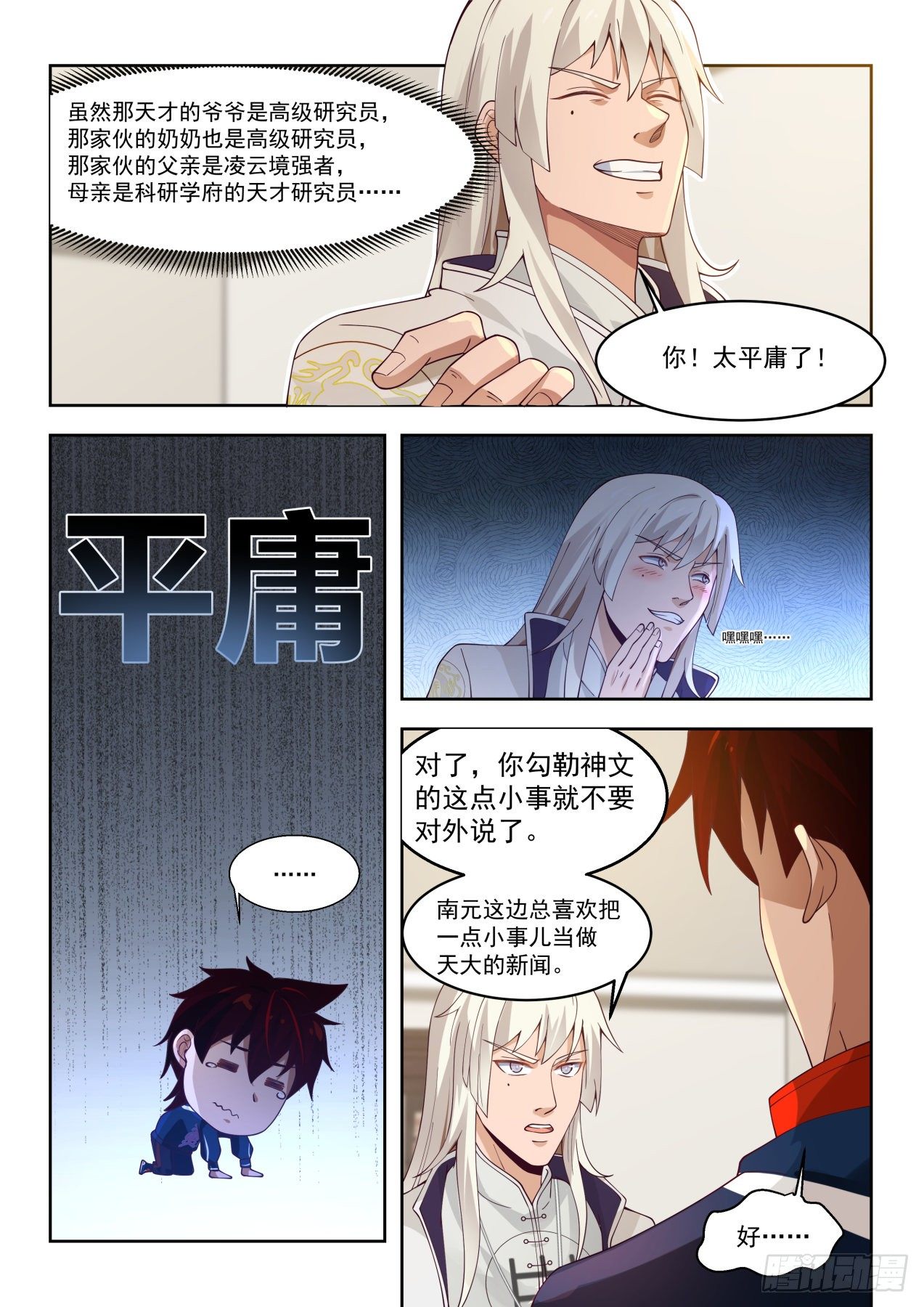 《万族之劫》漫画最新章节收徒像是当徒弟免费下拉式在线观看章节第【10】张图片