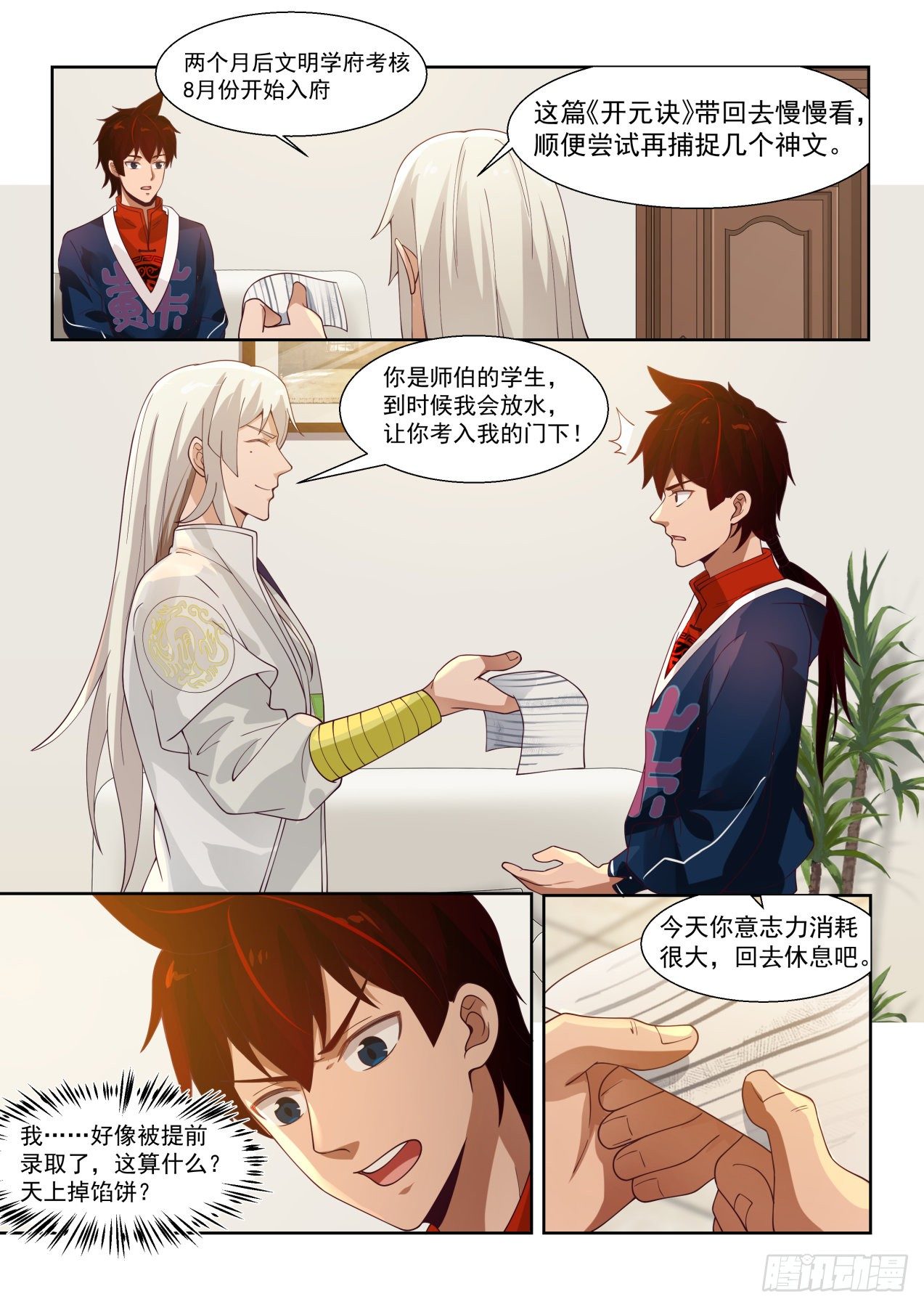 《万族之劫》漫画最新章节收徒像是当徒弟免费下拉式在线观看章节第【11】张图片