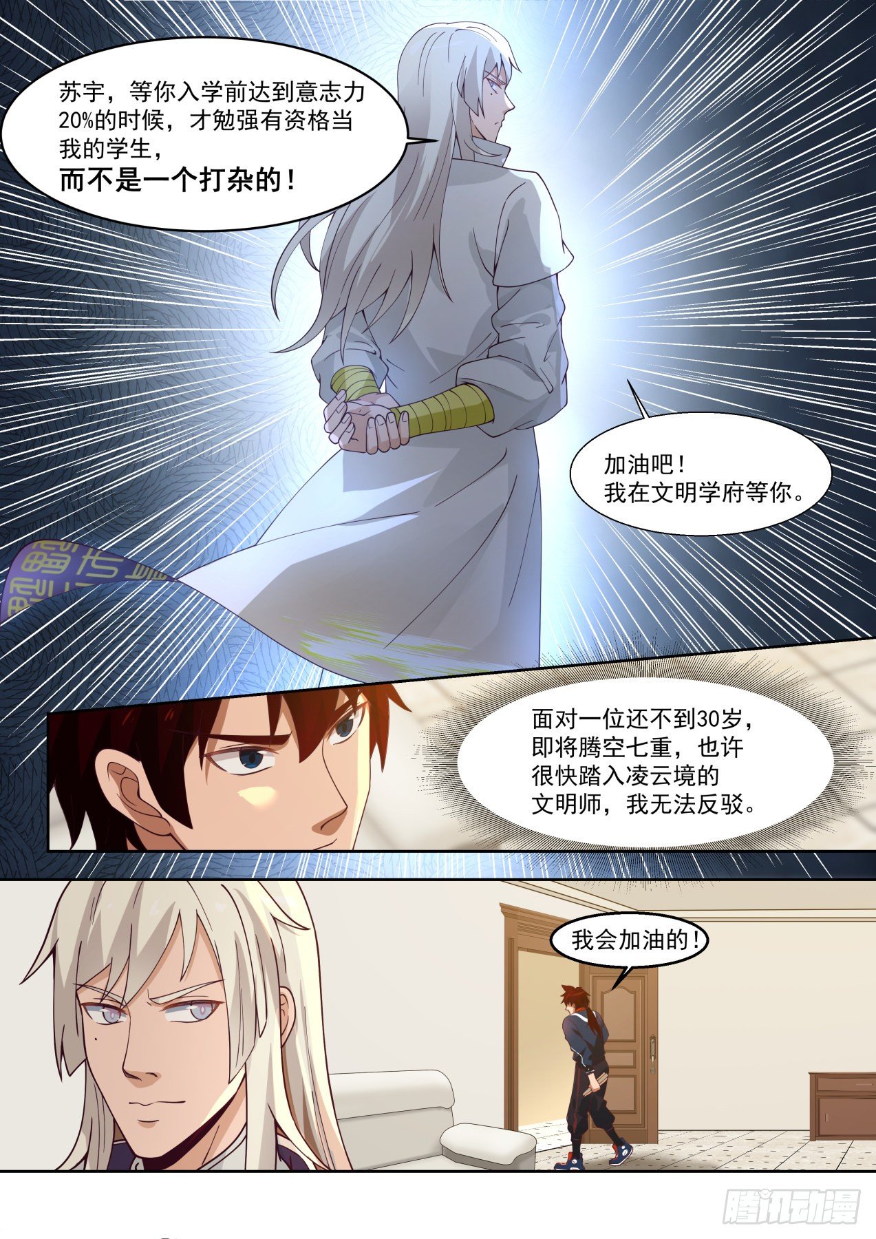 《万族之劫》漫画最新章节收徒像是当徒弟免费下拉式在线观看章节第【12】张图片