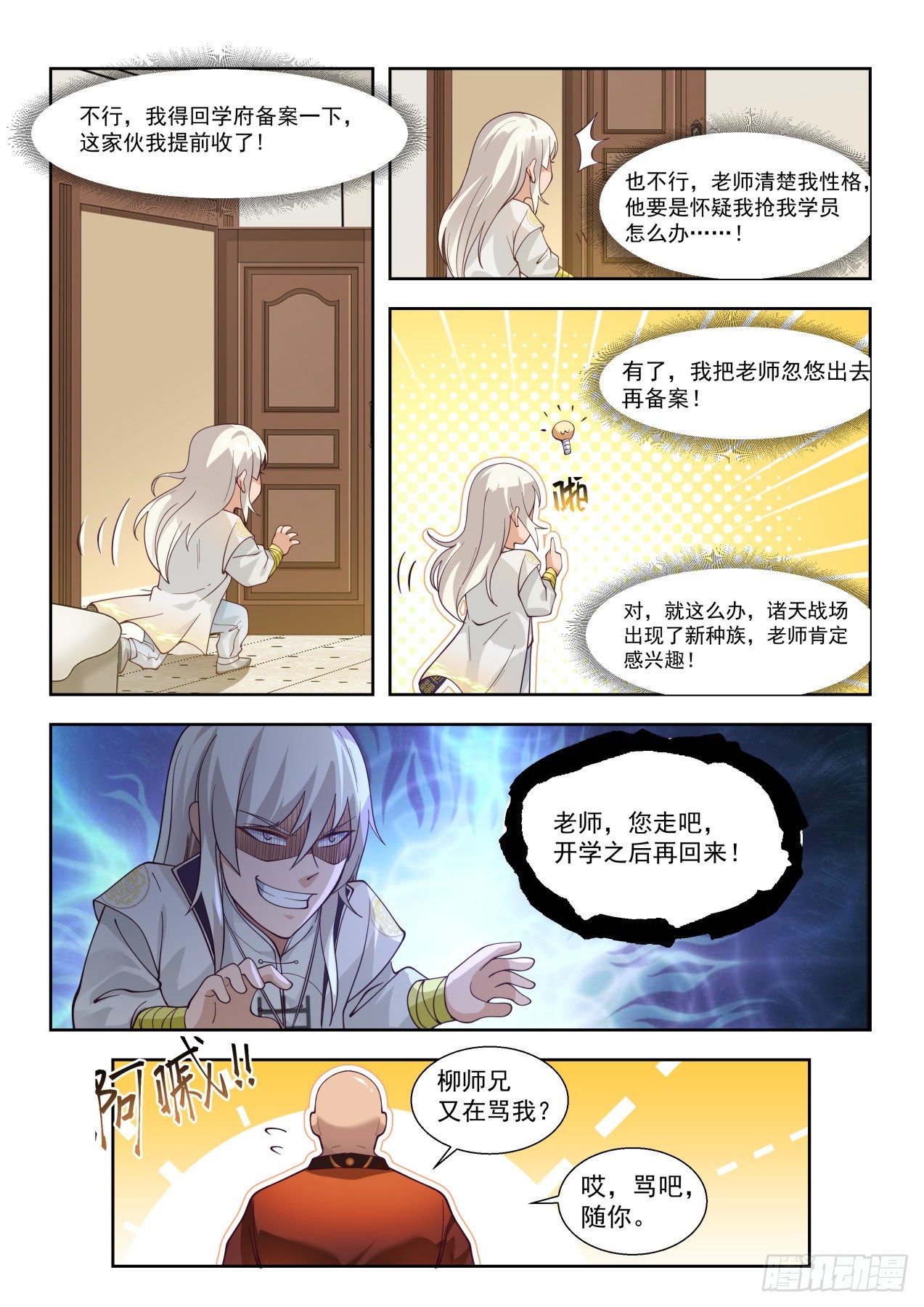 《万族之劫》漫画最新章节收徒像是当徒弟免费下拉式在线观看章节第【14】张图片