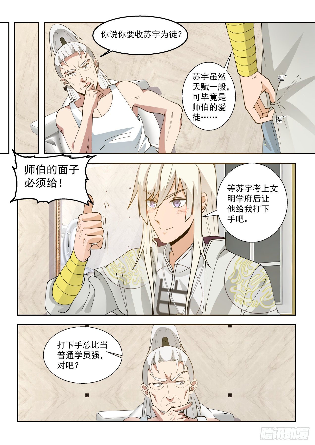 《万族之劫》漫画最新章节收徒像是当徒弟免费下拉式在线观看章节第【3】张图片