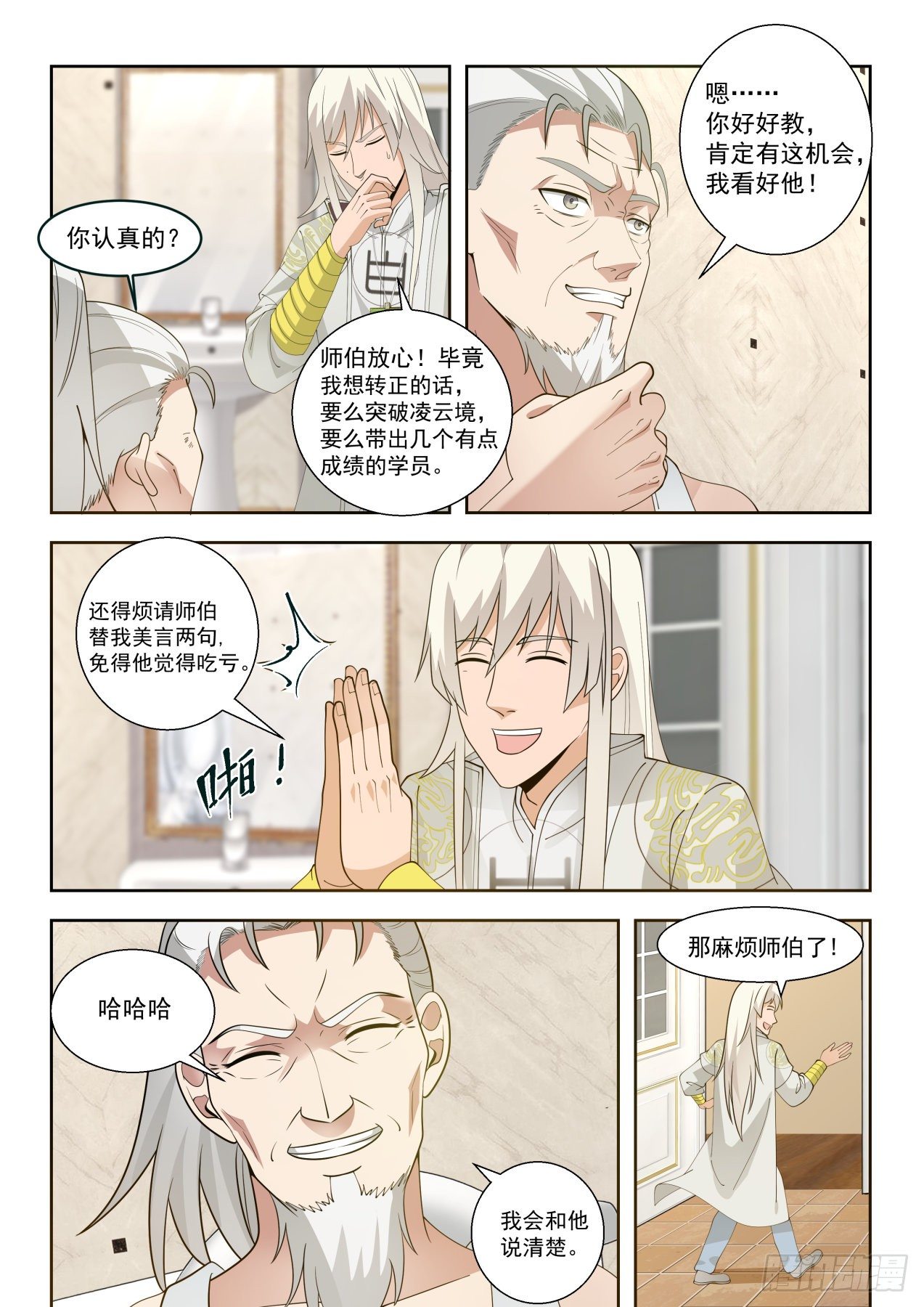 《万族之劫》漫画最新章节收徒像是当徒弟免费下拉式在线观看章节第【5】张图片