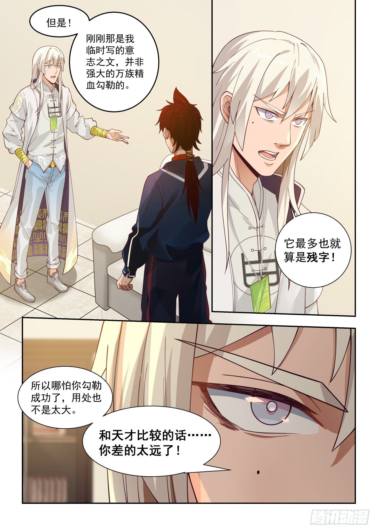 《万族之劫》漫画最新章节收徒像是当徒弟免费下拉式在线观看章节第【8】张图片