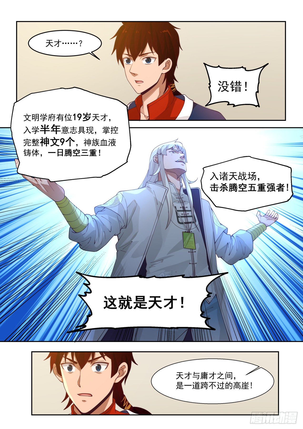 《万族之劫》漫画最新章节收徒像是当徒弟免费下拉式在线观看章节第【9】张图片