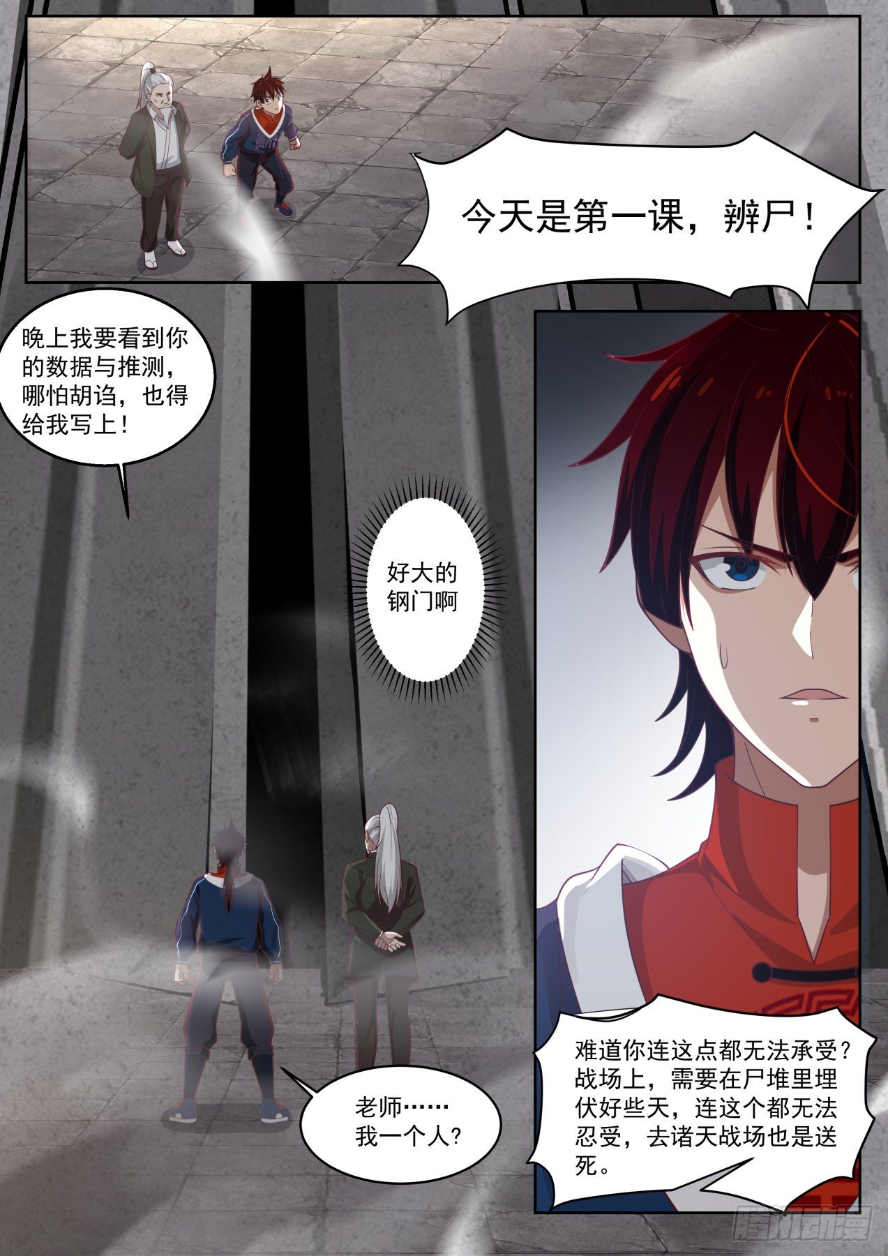 《万族之劫》漫画最新章节特训第一课免费下拉式在线观看章节第【12】张图片