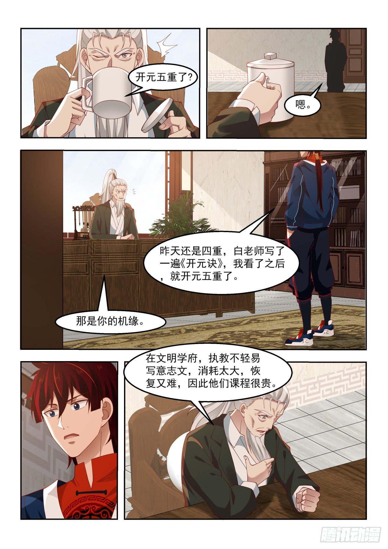 《万族之劫》漫画最新章节特训第一课免费下拉式在线观看章节第【3】张图片