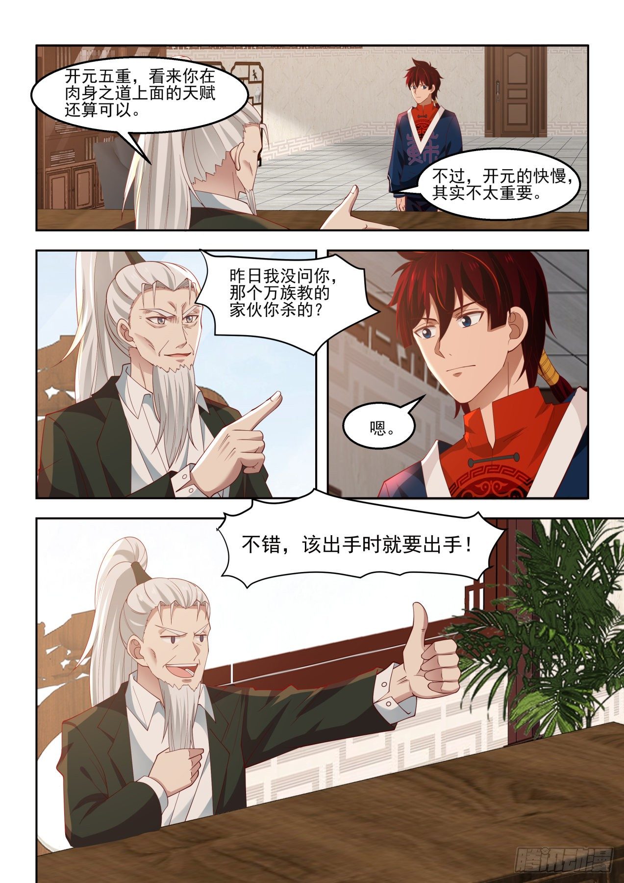 《万族之劫》漫画最新章节特训第一课免费下拉式在线观看章节第【4】张图片