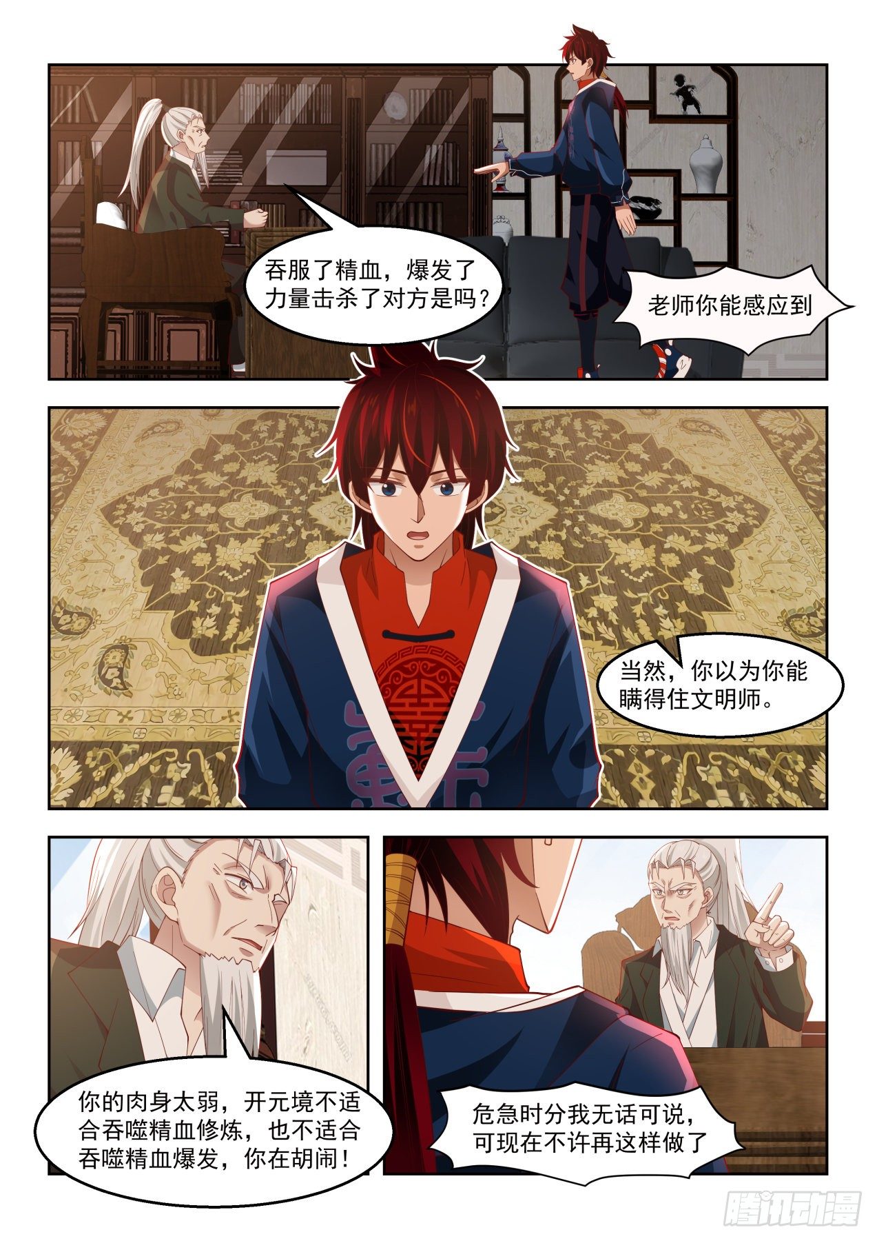 《万族之劫》漫画最新章节特训第一课免费下拉式在线观看章节第【5】张图片