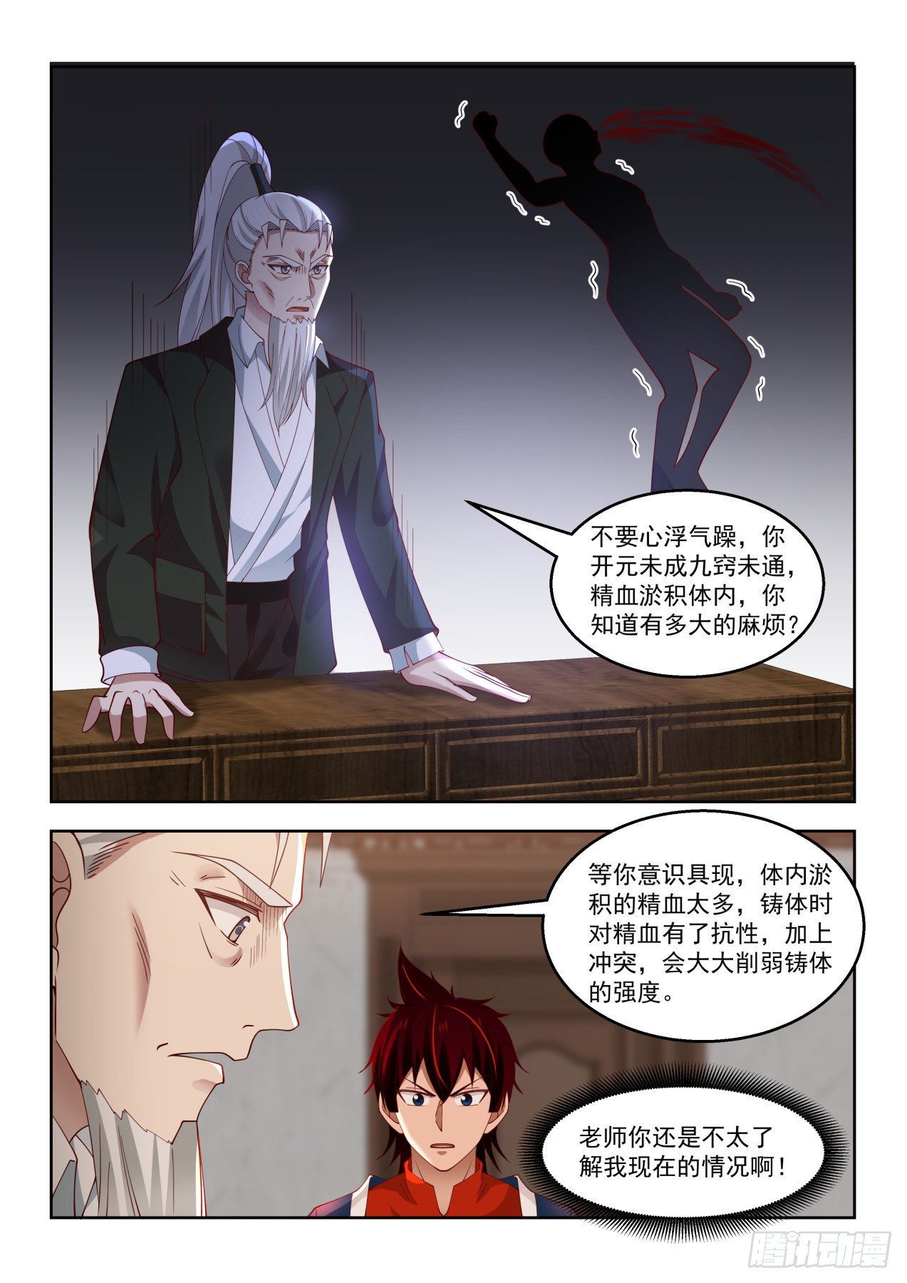 《万族之劫》漫画最新章节特训第一课免费下拉式在线观看章节第【6】张图片