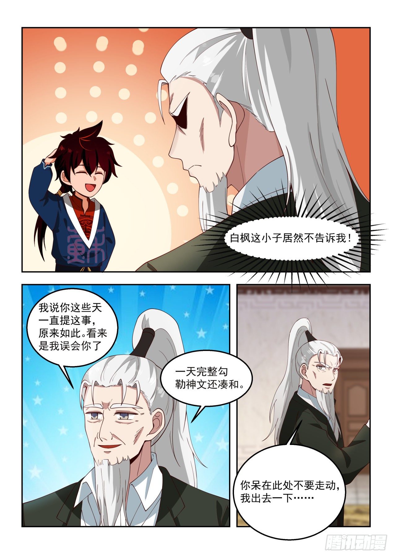 《万族之劫》漫画最新章节往事不堪免费下拉式在线观看章节第【14】张图片