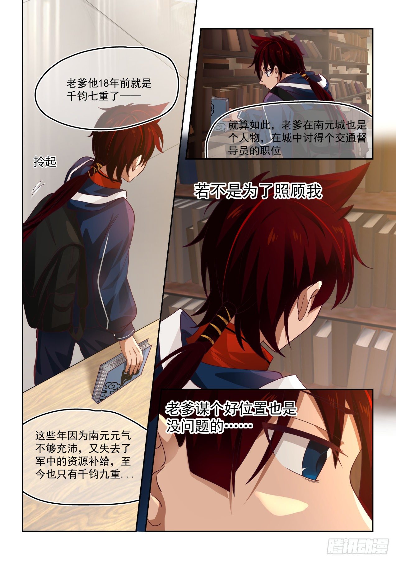 《万族之劫》漫画最新章节大夏府主夏龙武免费下拉式在线观看章节第【4】张图片