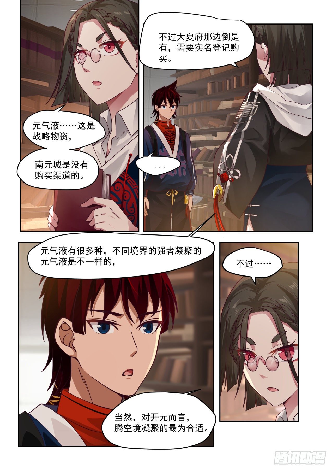 《万族之劫》漫画最新章节大夏府主夏龙武免费下拉式在线观看章节第【6】张图片