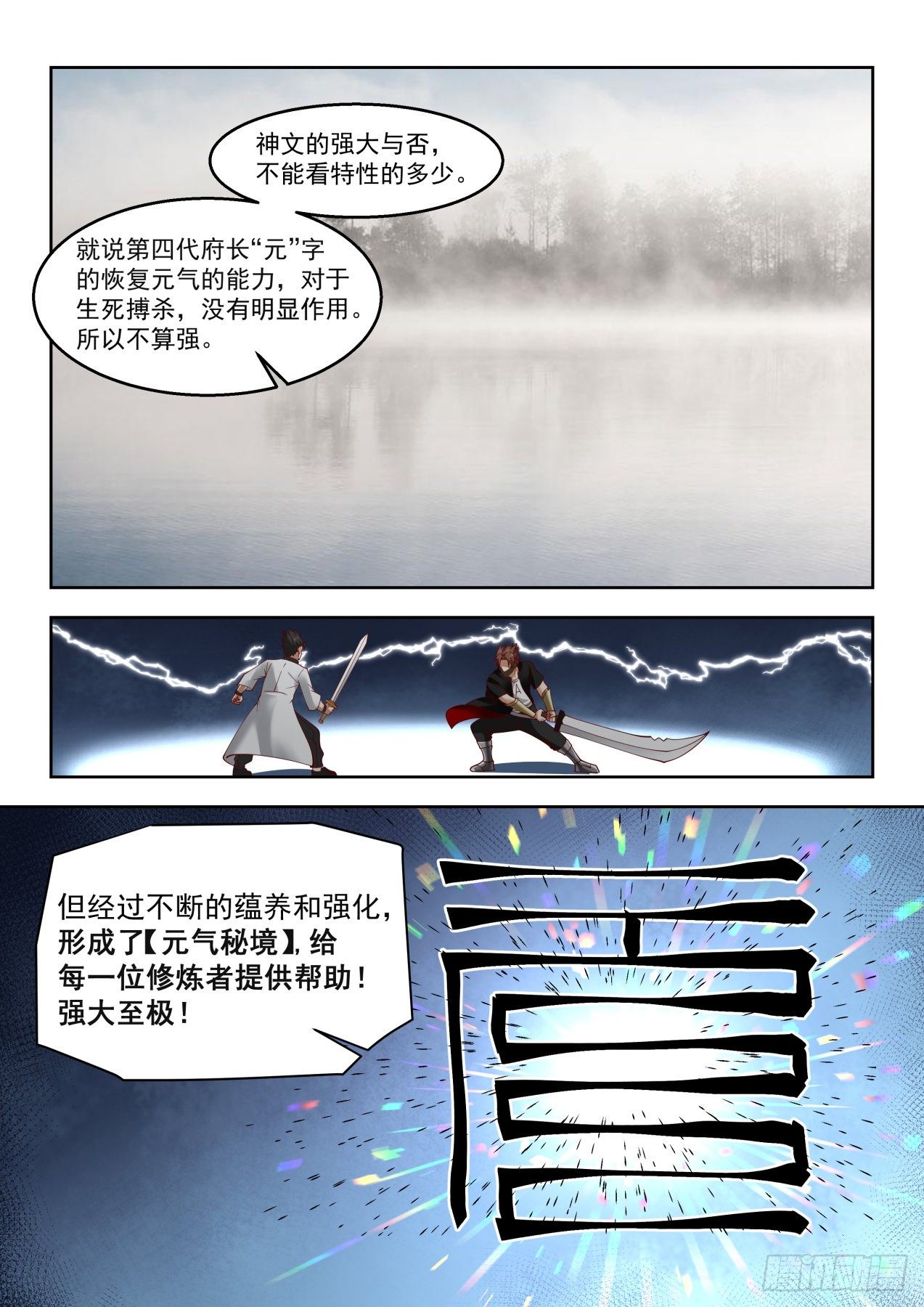 《万族之劫》漫画最新章节三特性神文免费下拉式在线观看章节第【12】张图片