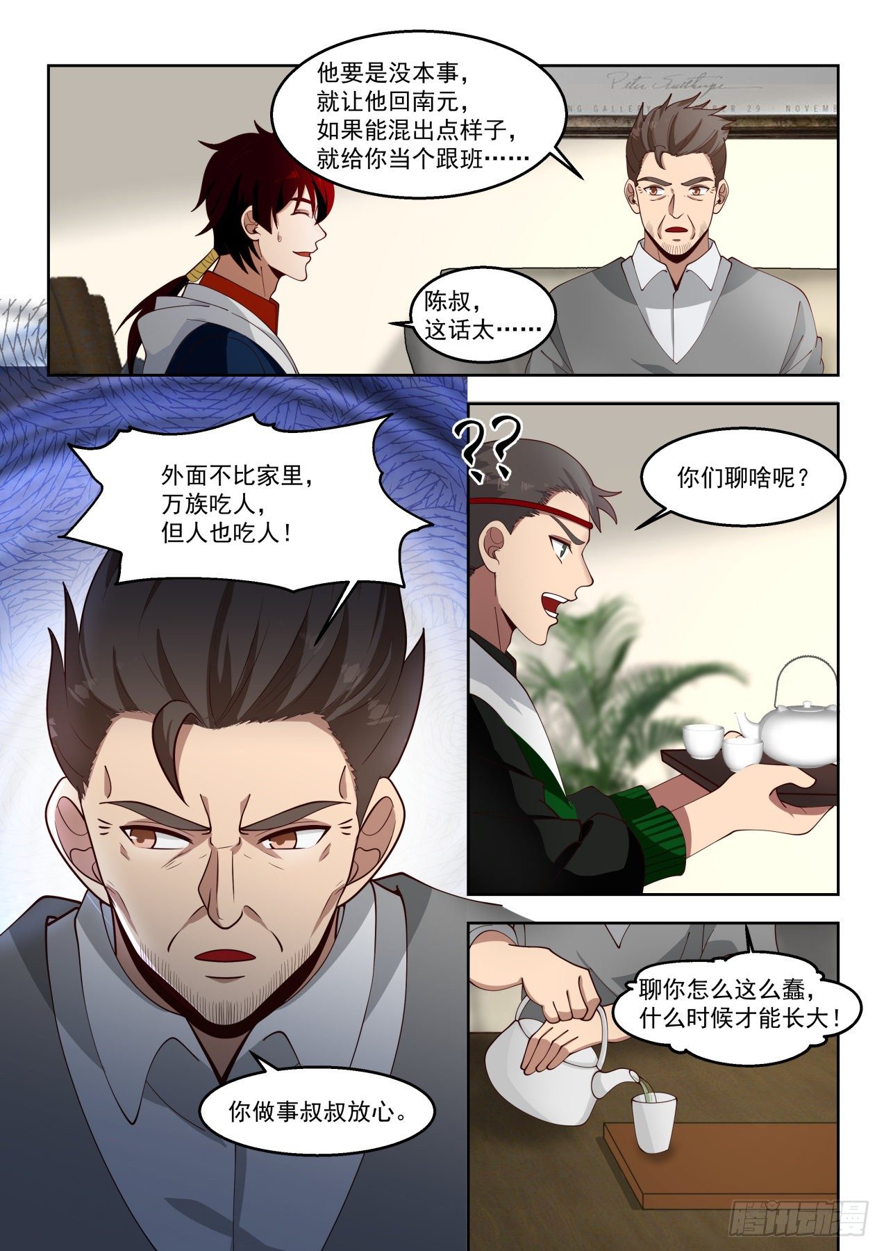 《万族之劫》漫画最新章节陈浩家的大礼免费下拉式在线观看章节第【7】张图片