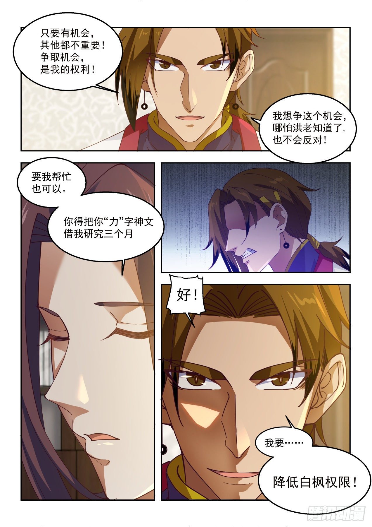 《万族之劫》漫画最新章节不是冤家不聚头免费下拉式在线观看章节第【11】张图片