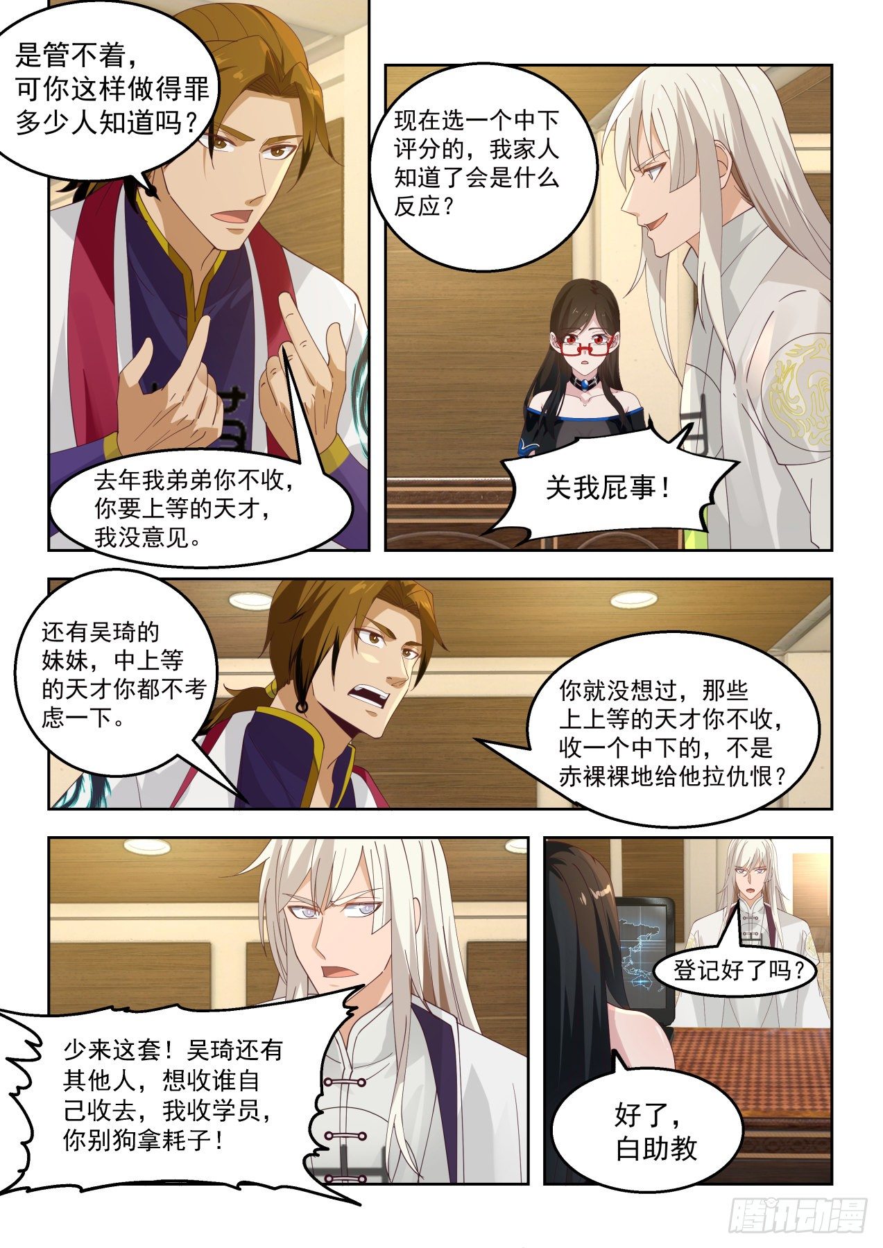 《万族之劫》漫画最新章节不是冤家不聚头免费下拉式在线观看章节第【8】张图片