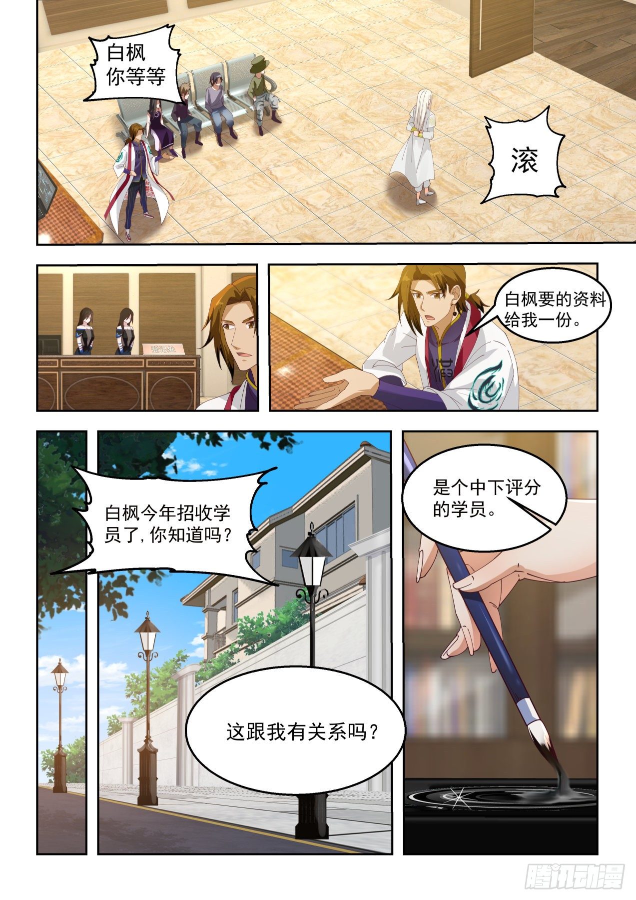 《万族之劫》漫画最新章节不是冤家不聚头免费下拉式在线观看章节第【9】张图片