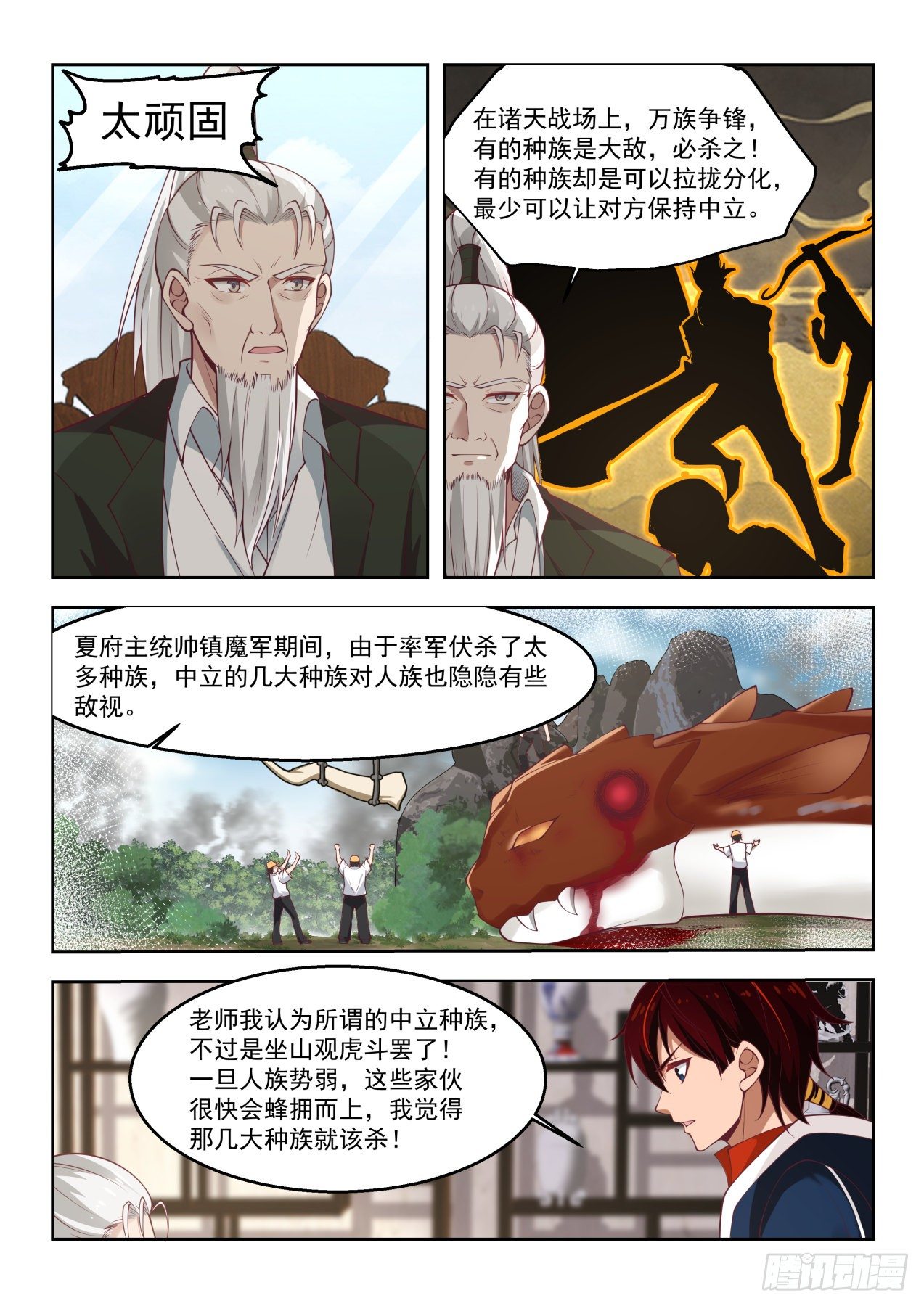 《万族之劫》漫画最新章节铁血大夏府免费下拉式在线观看章节第【6】张图片