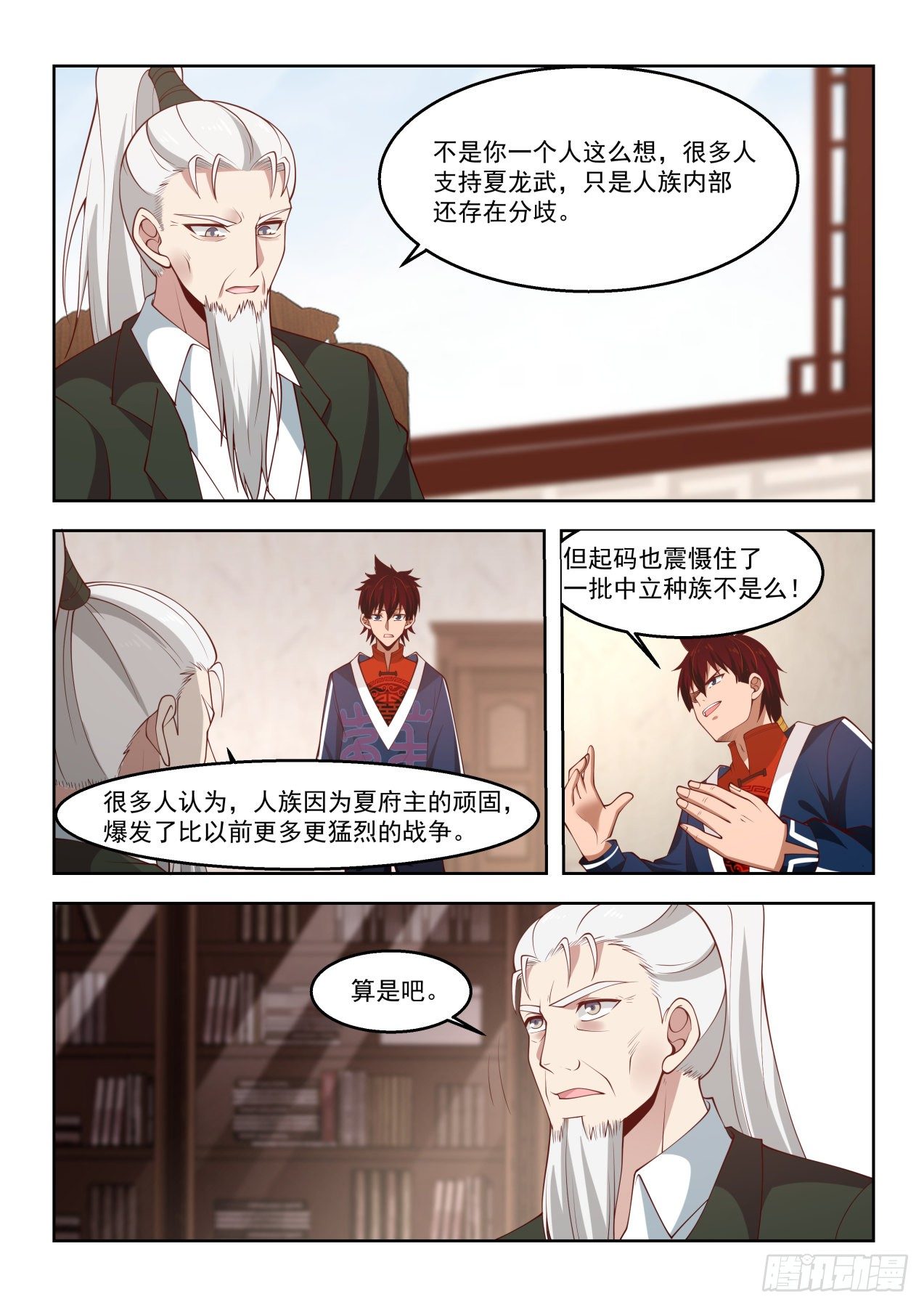 《万族之劫》漫画最新章节铁血大夏府免费下拉式在线观看章节第【7】张图片