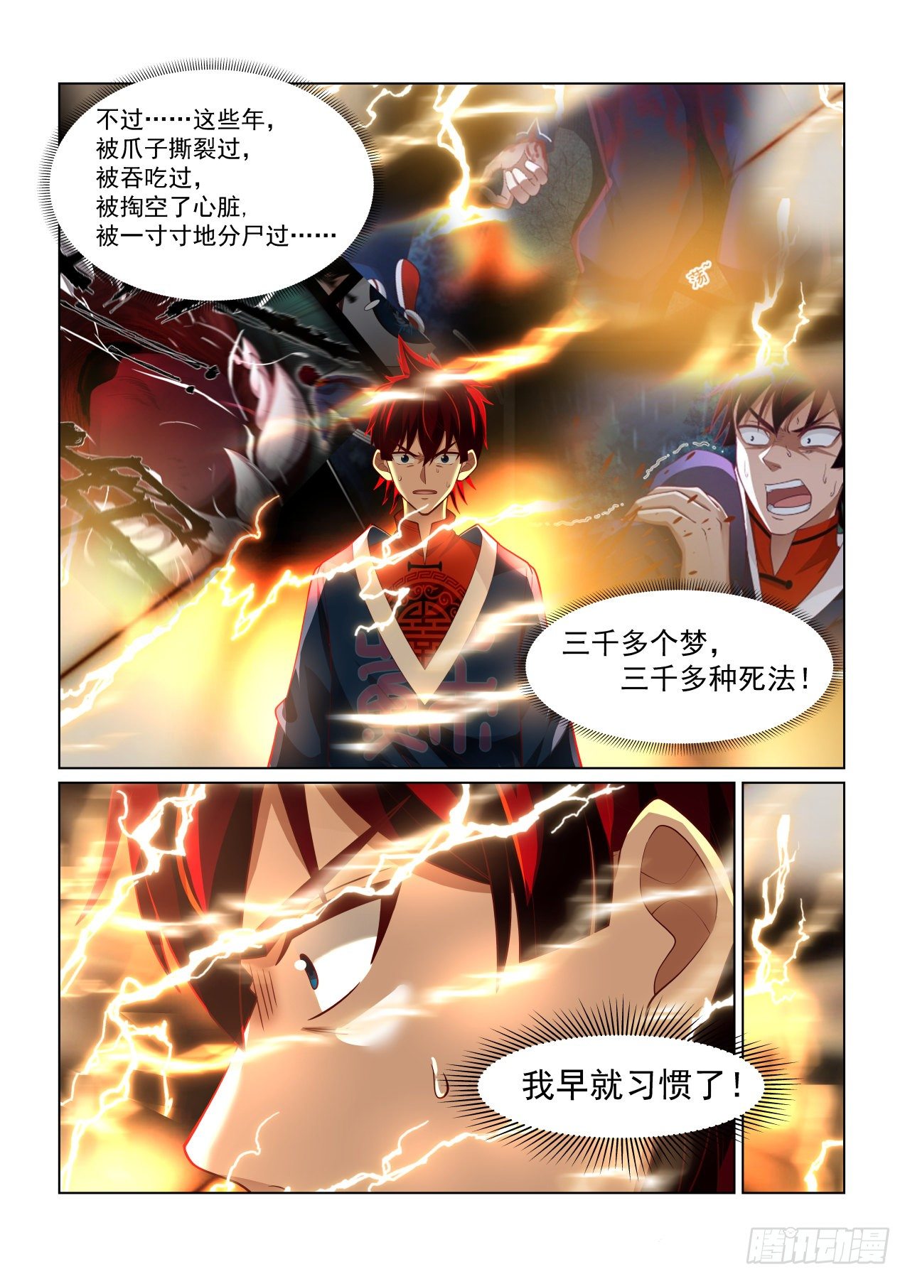 《万族之劫》漫画最新章节get！第二枚神文免费下拉式在线观看章节第【5】张图片