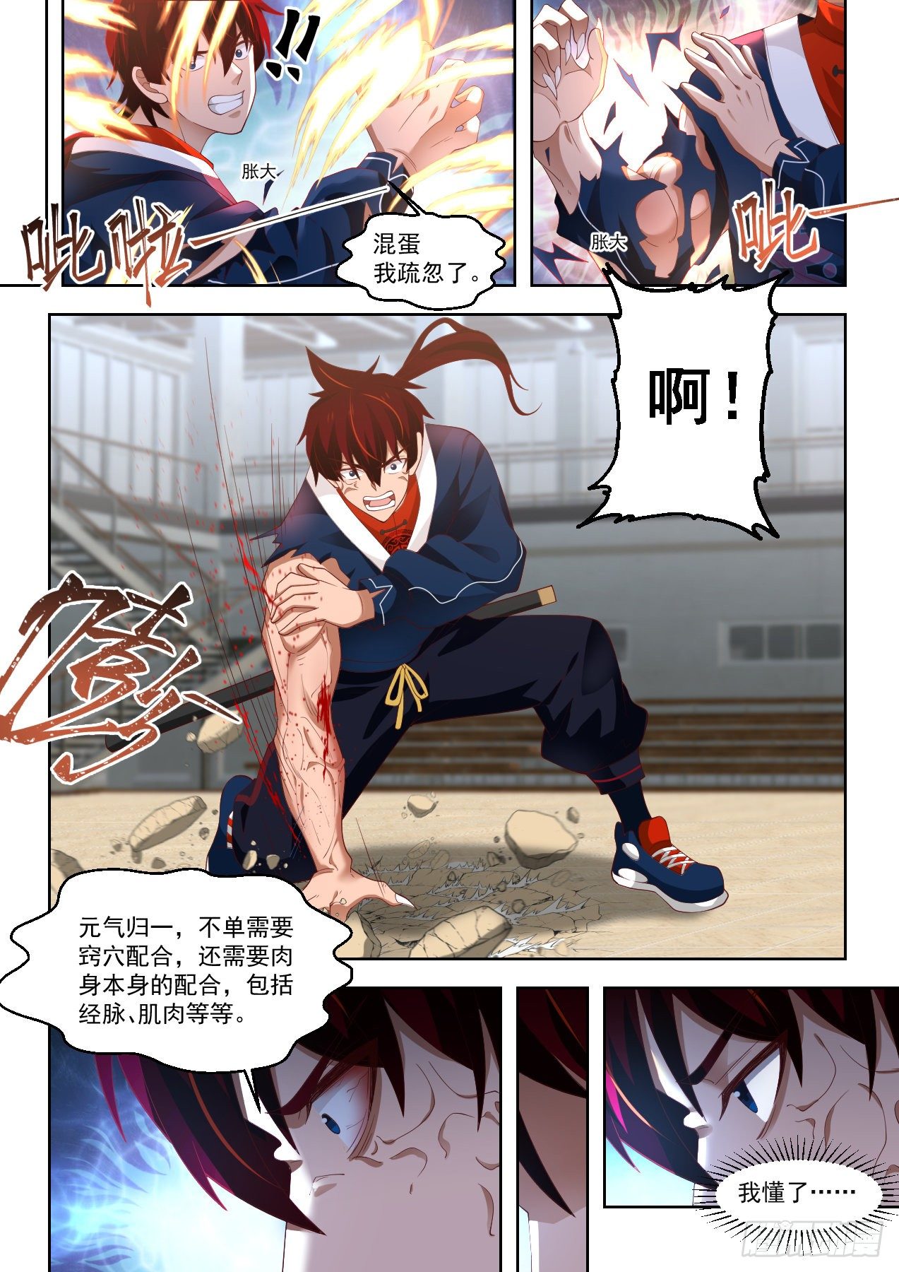 《万族之劫》漫画最新章节倾囊相授免费下拉式在线观看章节第【11】张图片