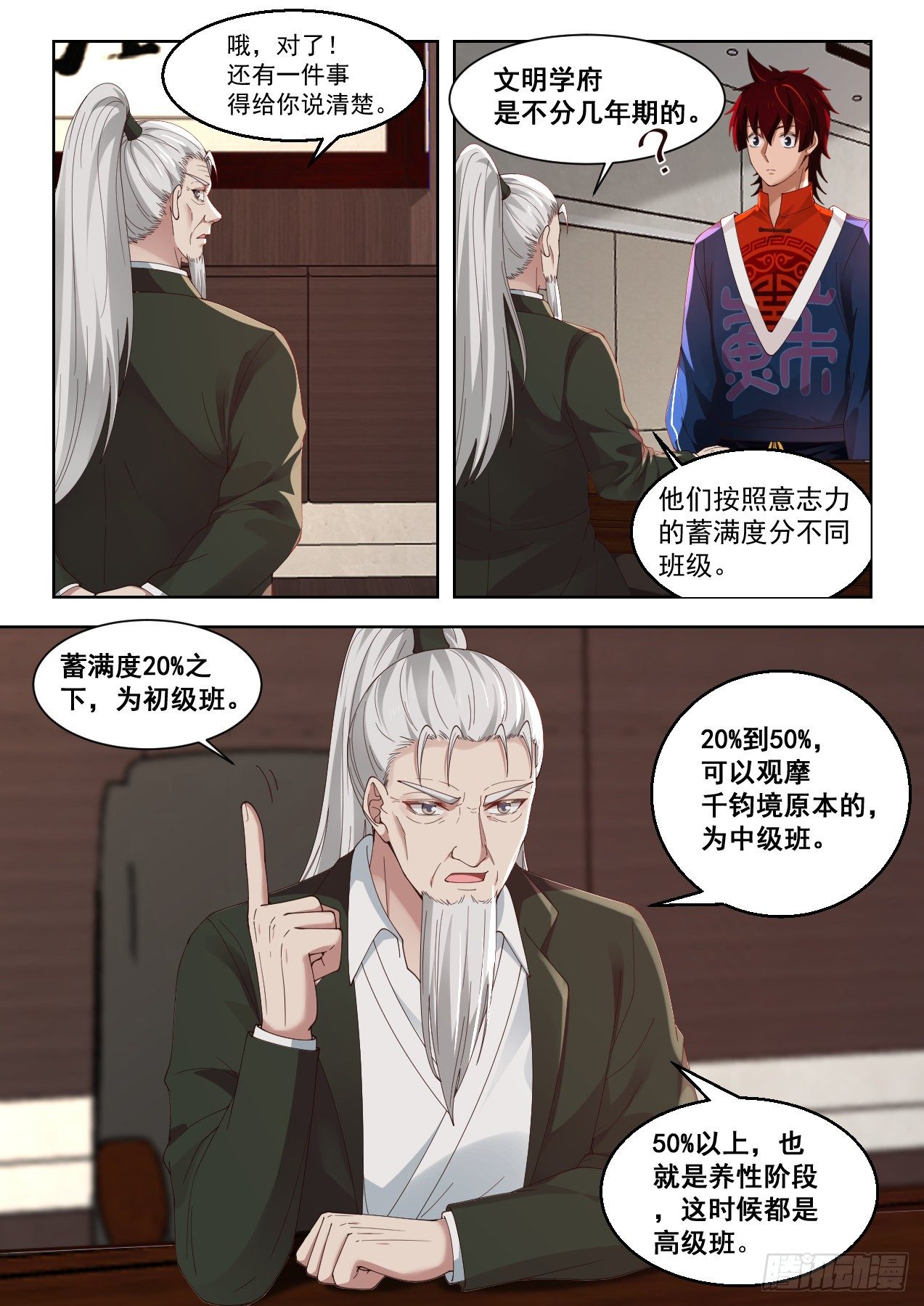 《万族之劫》漫画最新章节倾囊相授免费下拉式在线观看章节第【6】张图片