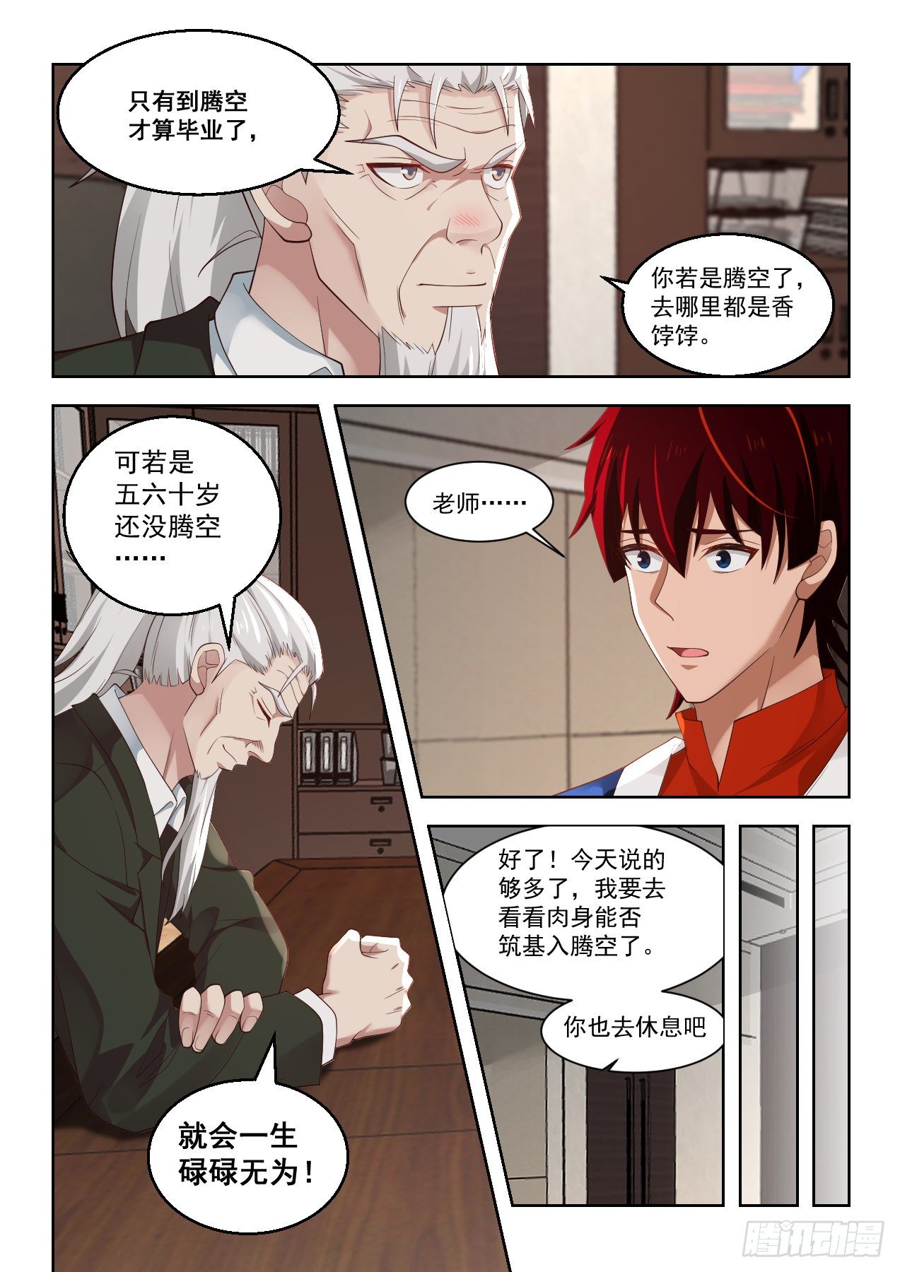 《万族之劫》漫画最新章节倾囊相授免费下拉式在线观看章节第【7】张图片