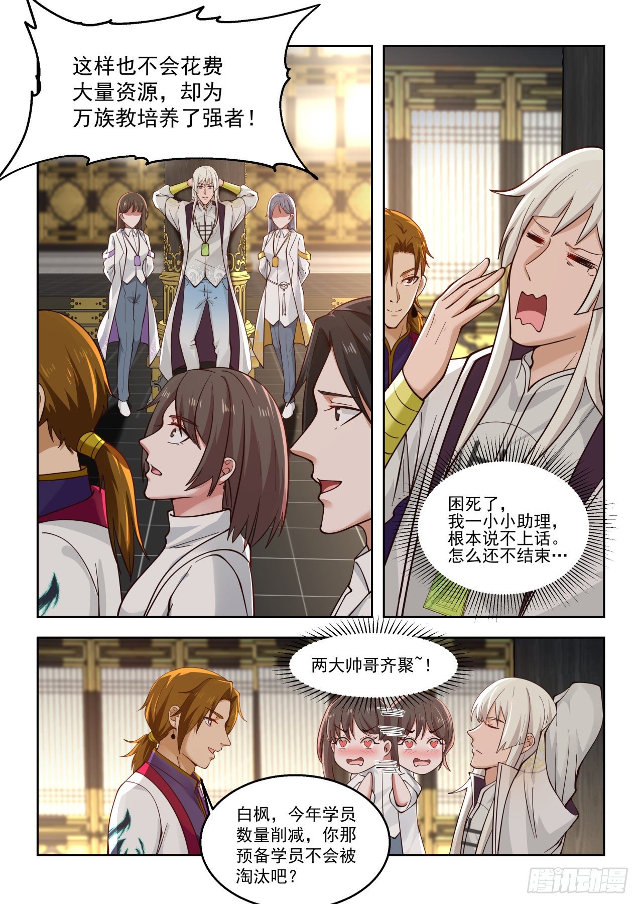 《万族之劫》漫画最新章节万族培训院免费下拉式在线观看章节第【11】张图片