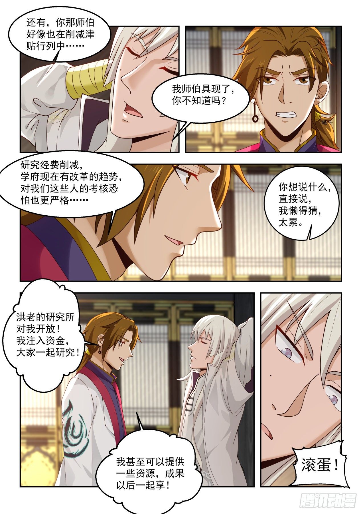 《万族之劫》漫画最新章节万族培训院免费下拉式在线观看章节第【12】张图片