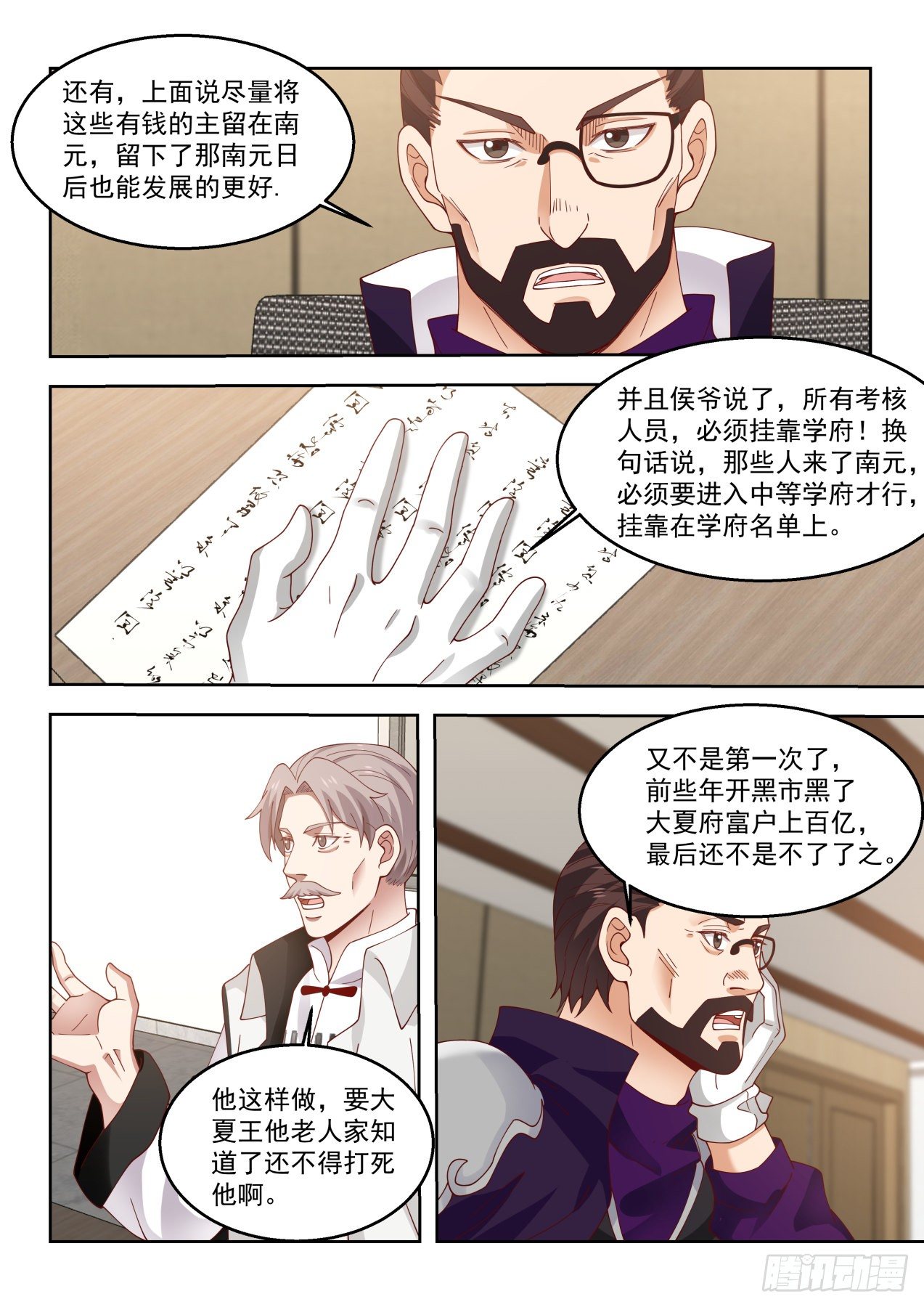 《万族之劫》漫画最新章节考核前的风波免费下拉式在线观看章节第【10】张图片