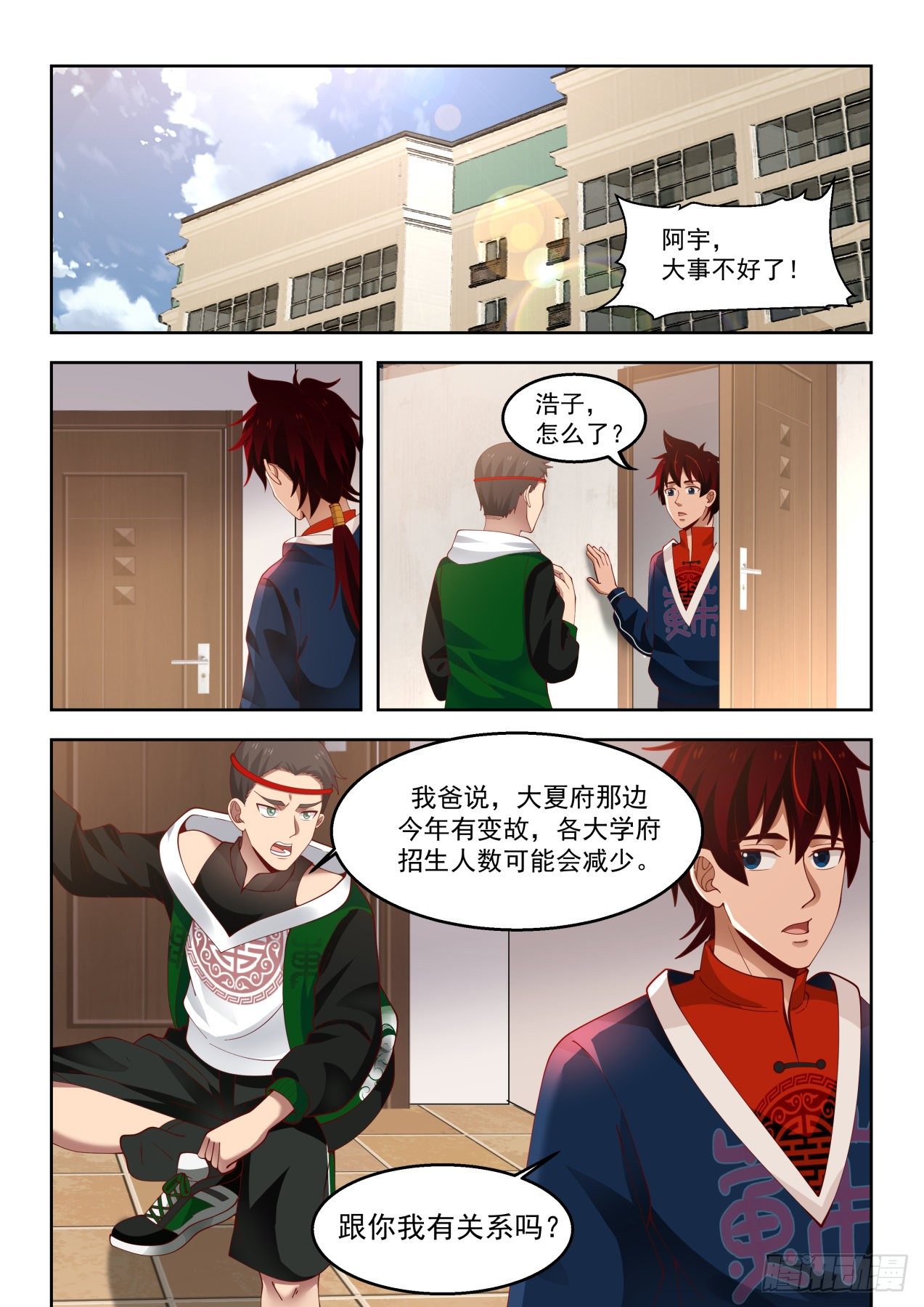 《万族之劫》漫画最新章节考核前的风波免费下拉式在线观看章节第【3】张图片