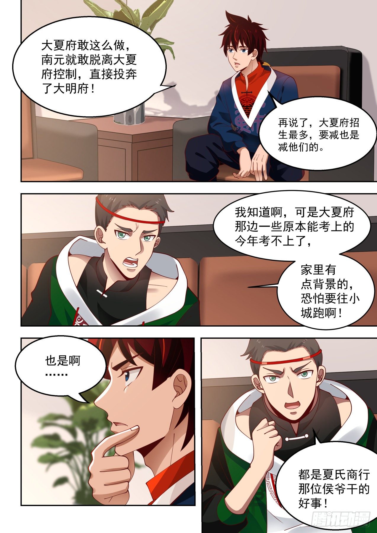 《万族之劫》漫画最新章节考核前的风波免费下拉式在线观看章节第【4】张图片