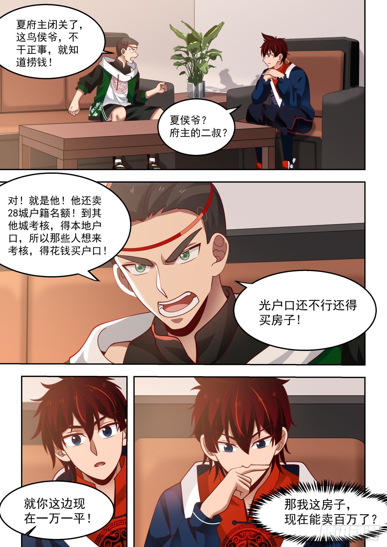 《万族之劫》漫画最新章节考核前的风波免费下拉式在线观看章节第【5】张图片