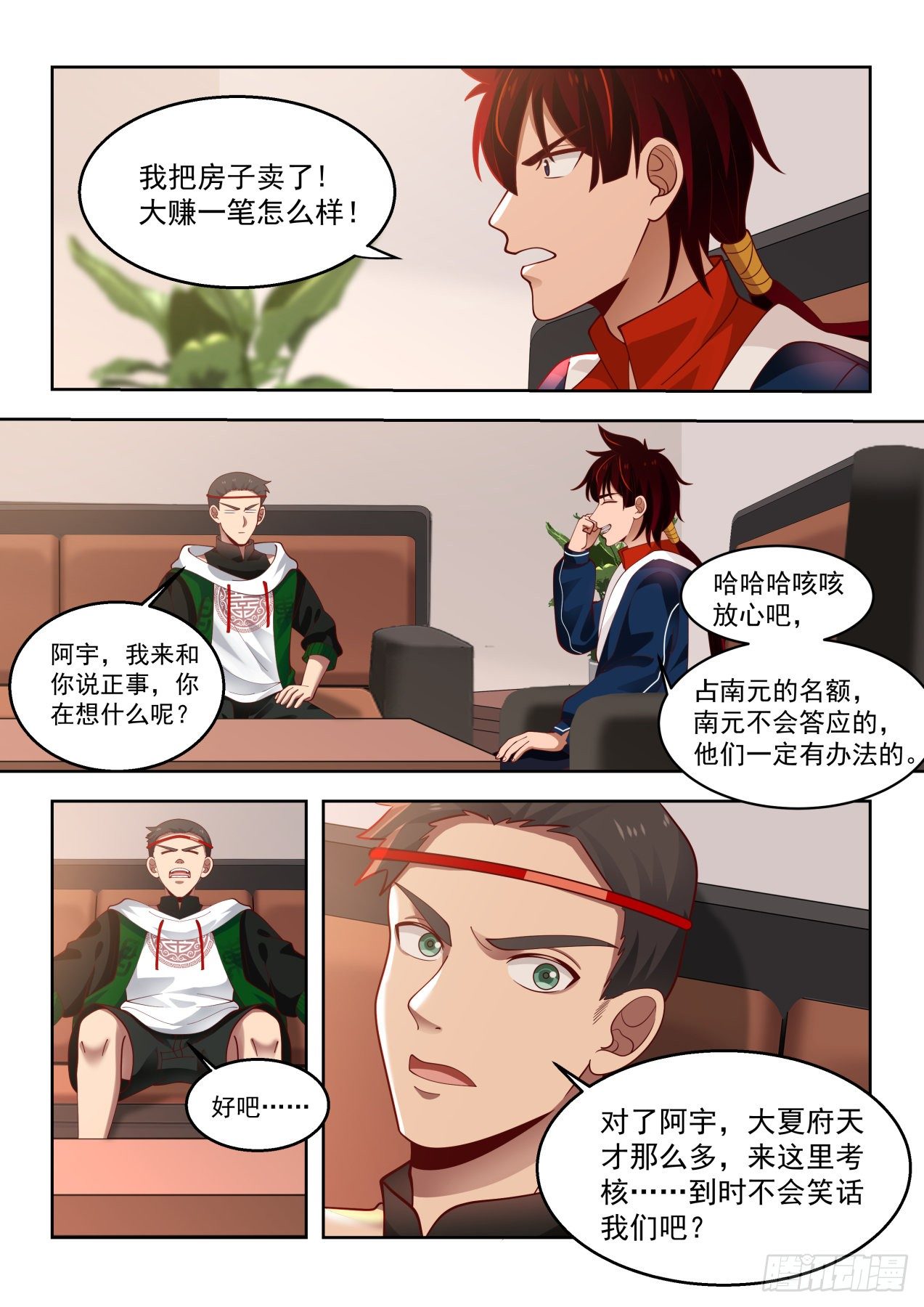 《万族之劫》漫画最新章节考核前的风波免费下拉式在线观看章节第【6】张图片