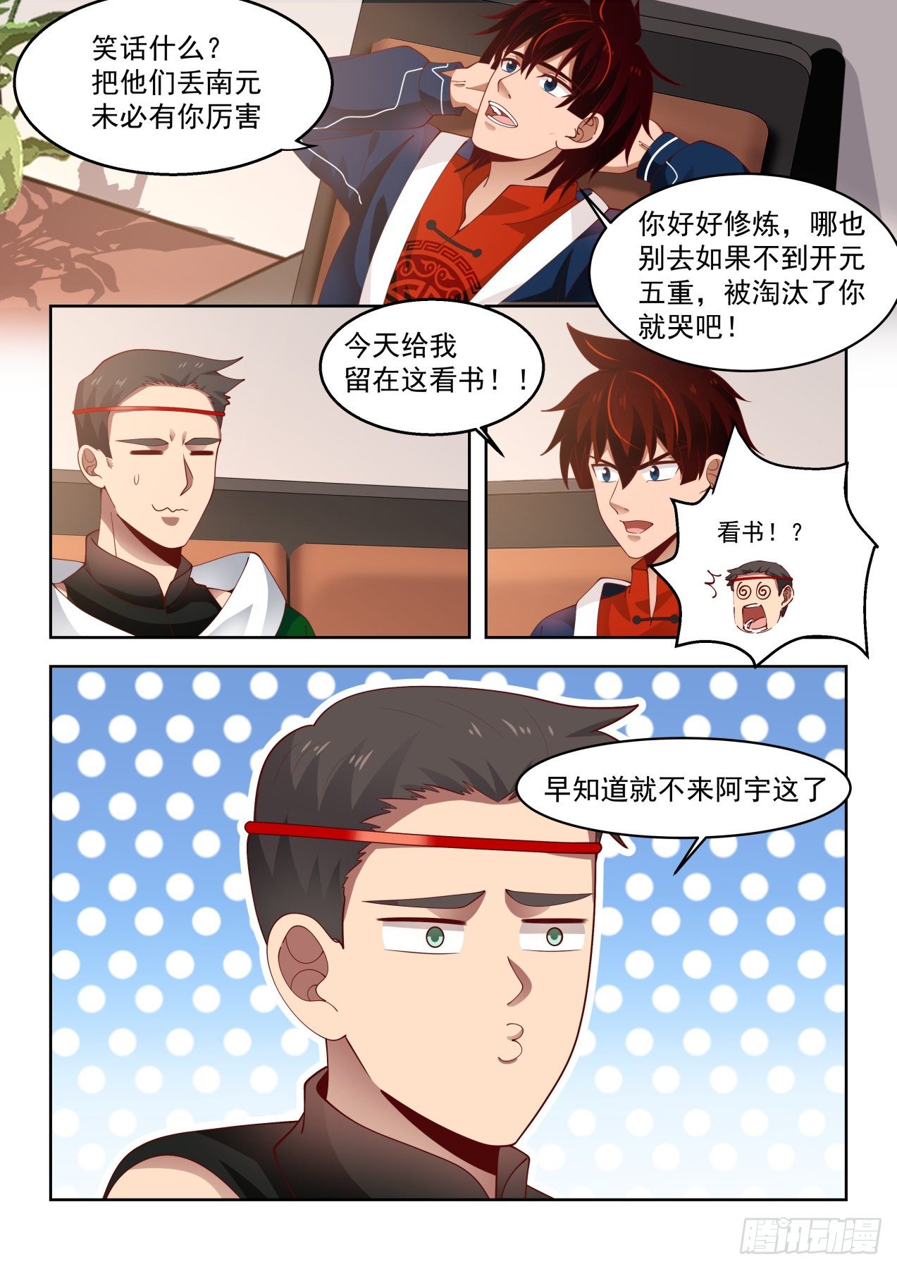 《万族之劫》漫画最新章节考核前的风波免费下拉式在线观看章节第【7】张图片