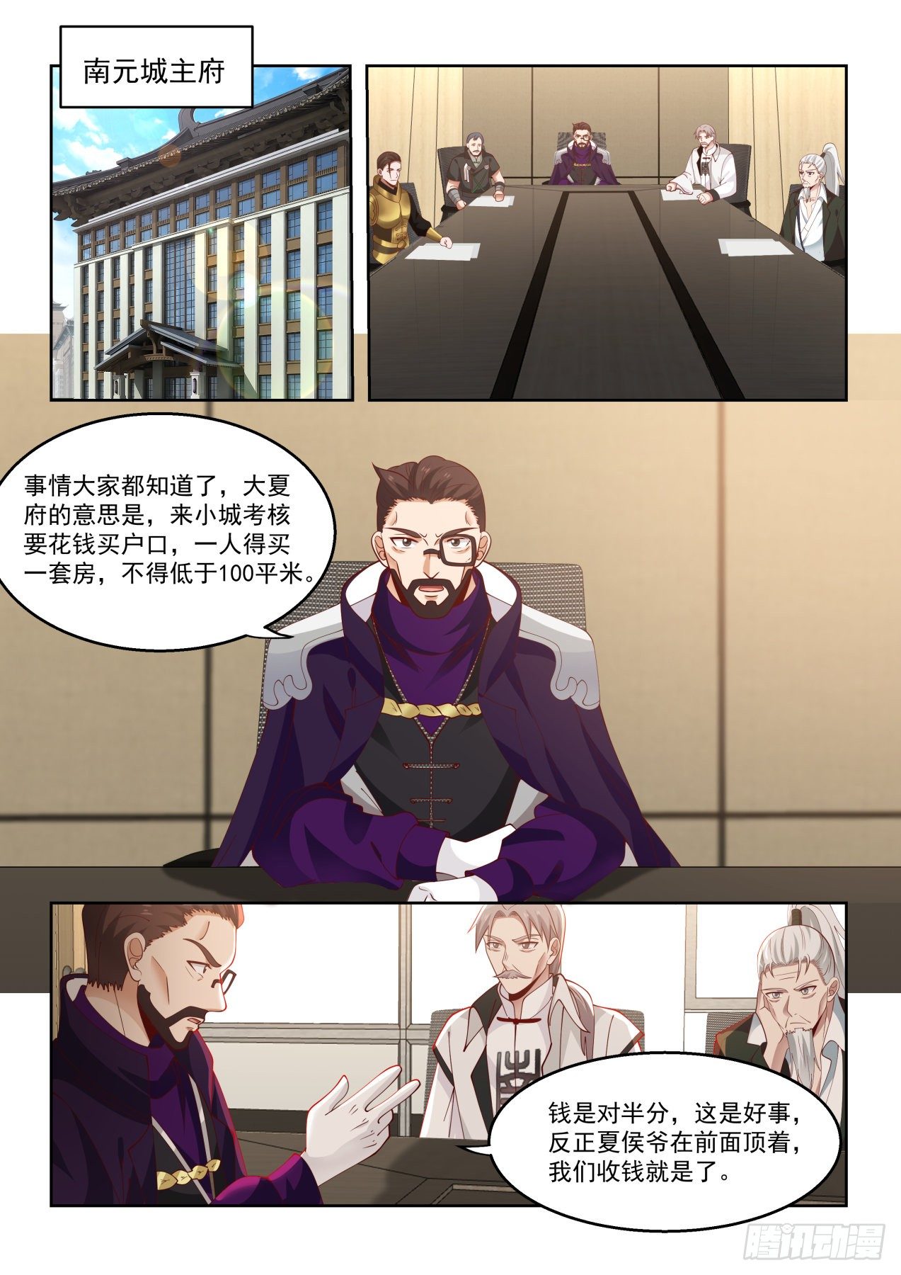 《万族之劫》漫画最新章节考核前的风波免费下拉式在线观看章节第【8】张图片