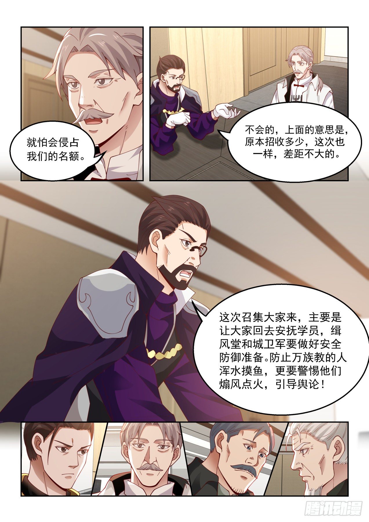 《万族之劫》漫画最新章节考核前的风波免费下拉式在线观看章节第【9】张图片