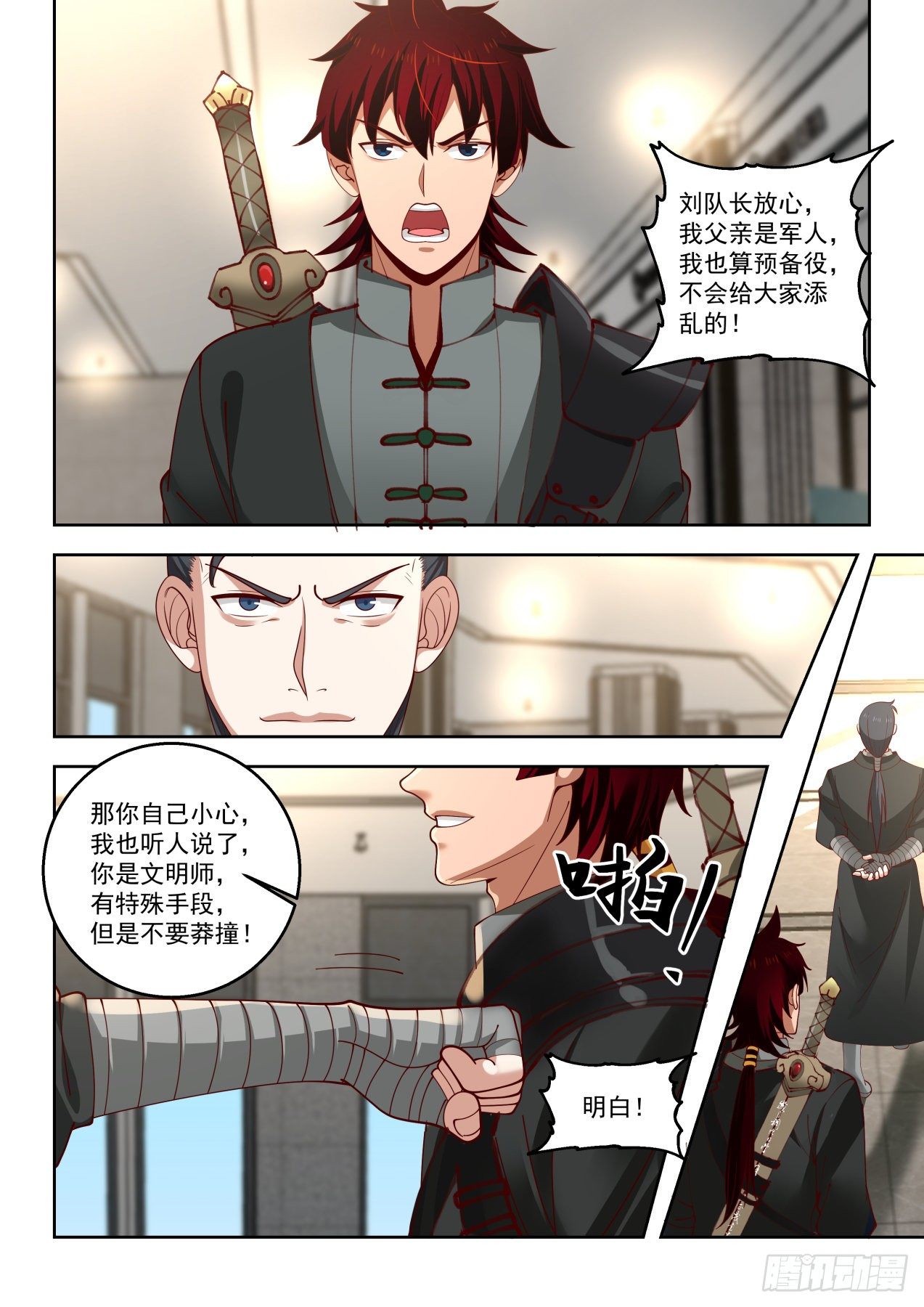 《万族之劫》漫画最新章节缉风堂免费下拉式在线观看章节第【8】张图片