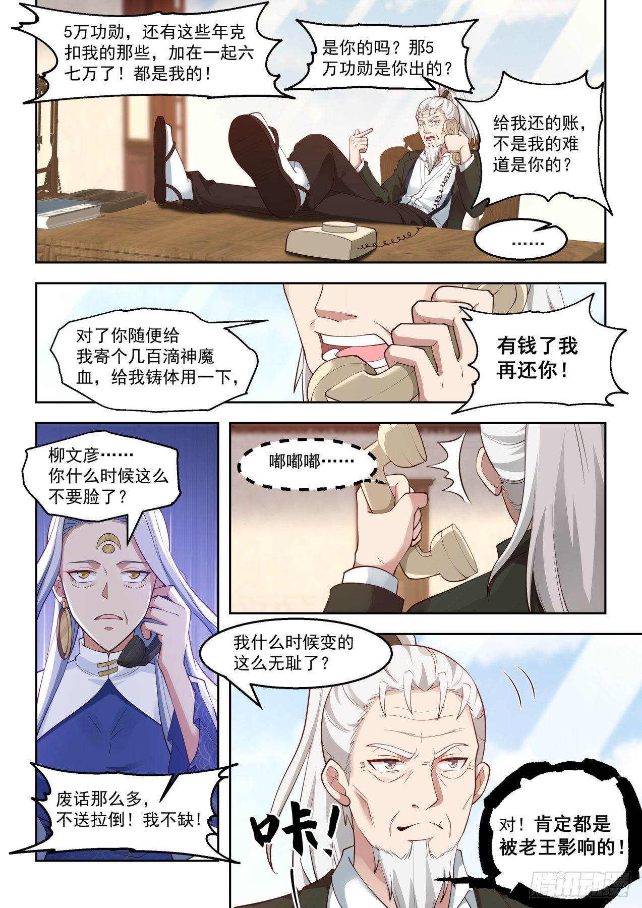 《万族之劫》漫画最新章节同袍免费下拉式在线观看章节第【15】张图片