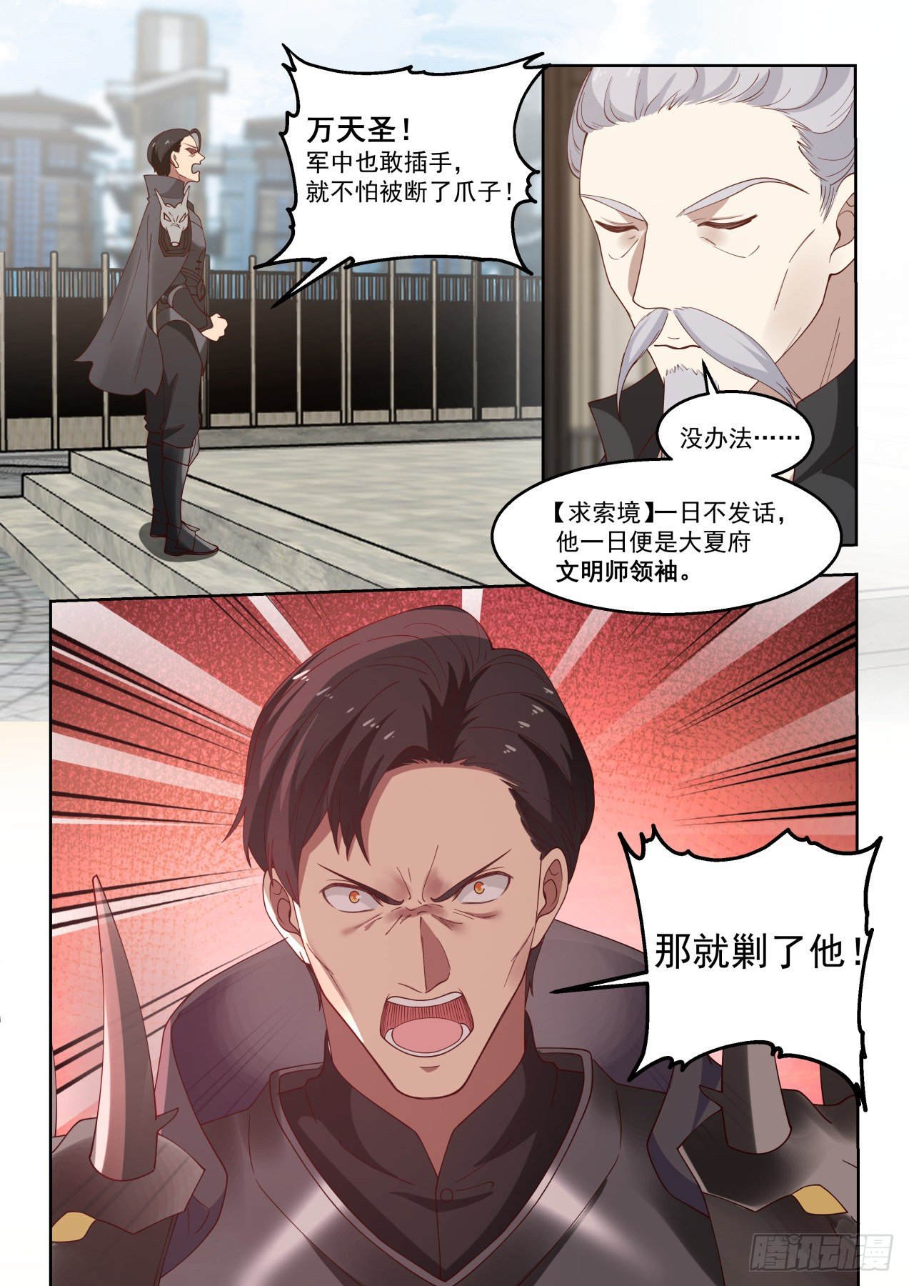 《万族之劫》漫画最新章节龙武卫归来免费下拉式在线观看章节第【7】张图片