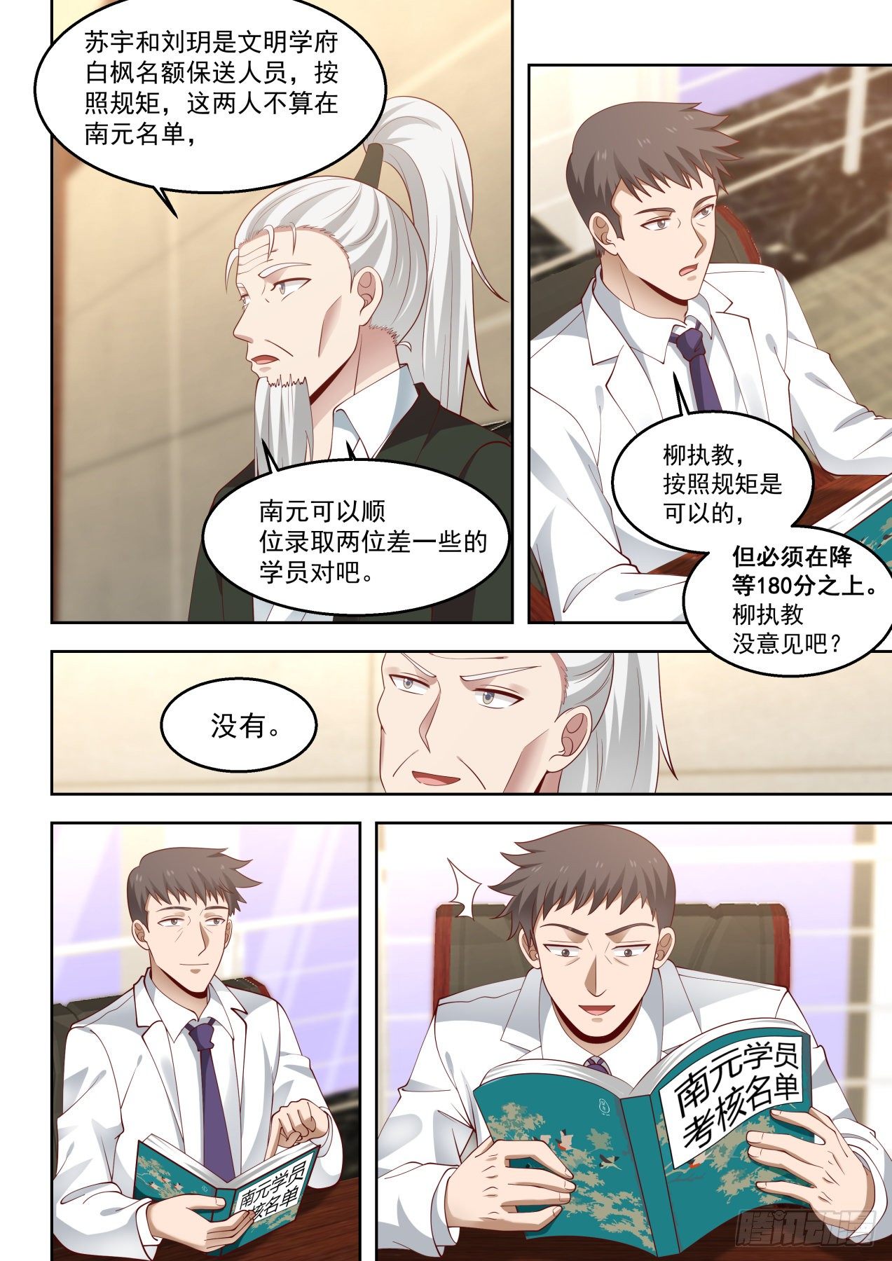 《万族之劫》漫画最新章节无赖当政免费下拉式在线观看章节第【10】张图片